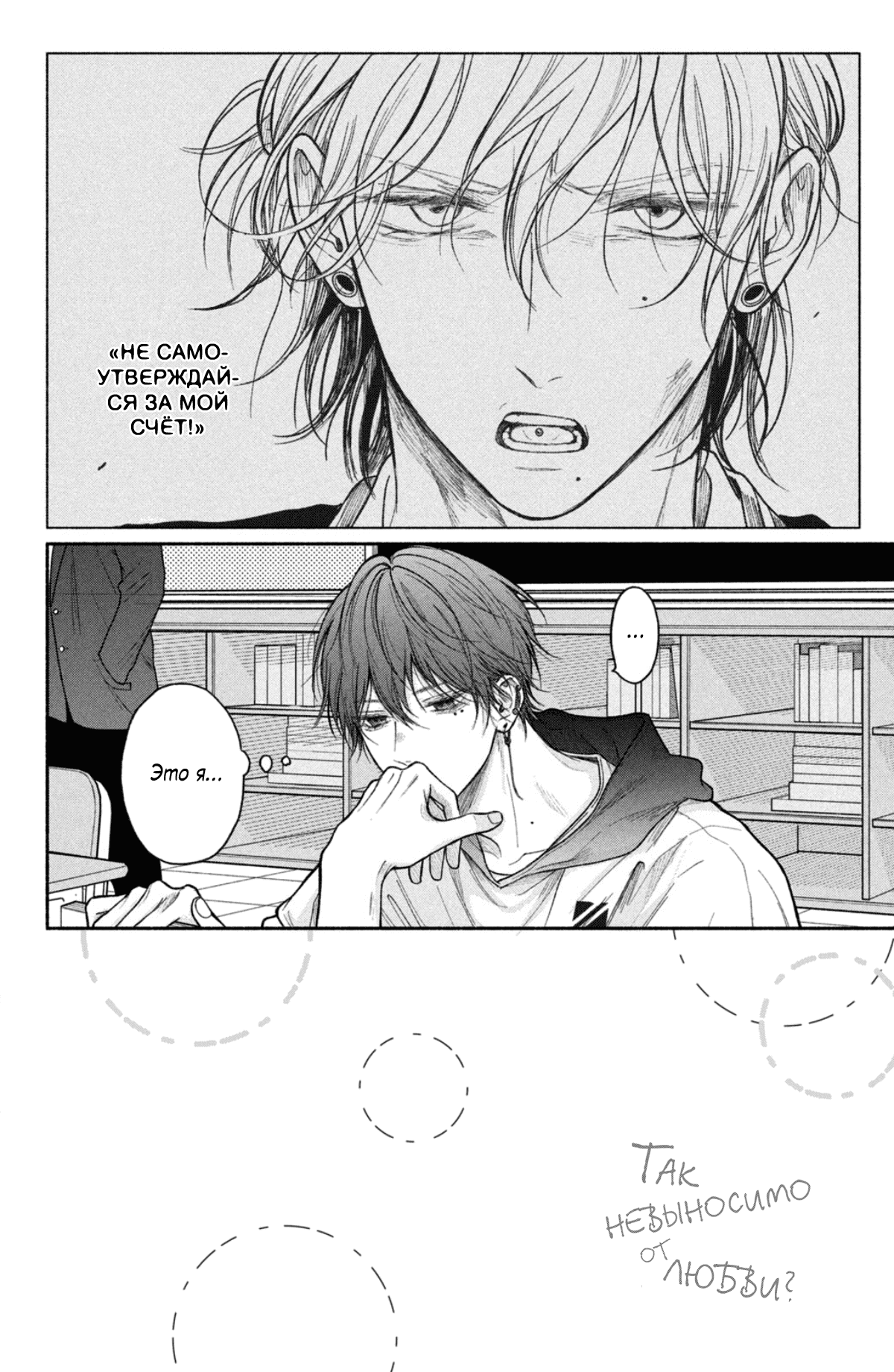 Манга Так невыносимо от любви? - Глава 19 Страница 3