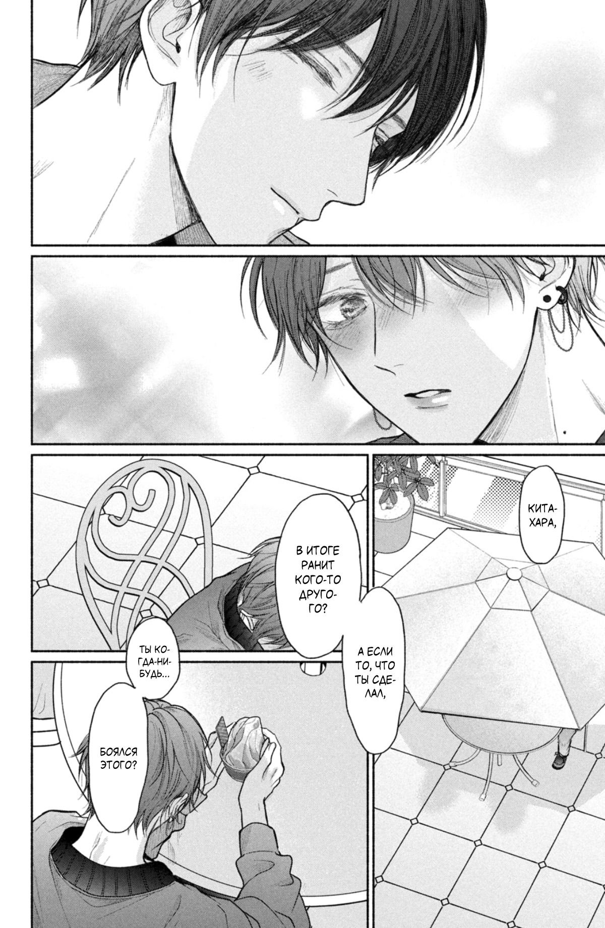 Манга Так невыносимо от любви? - Глава 19 Страница 25