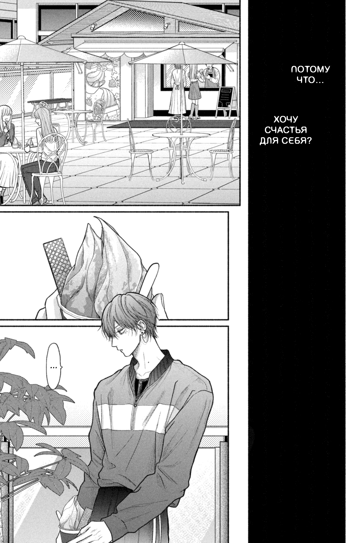 Манга Так невыносимо от любви? - Глава 19 Страница 20