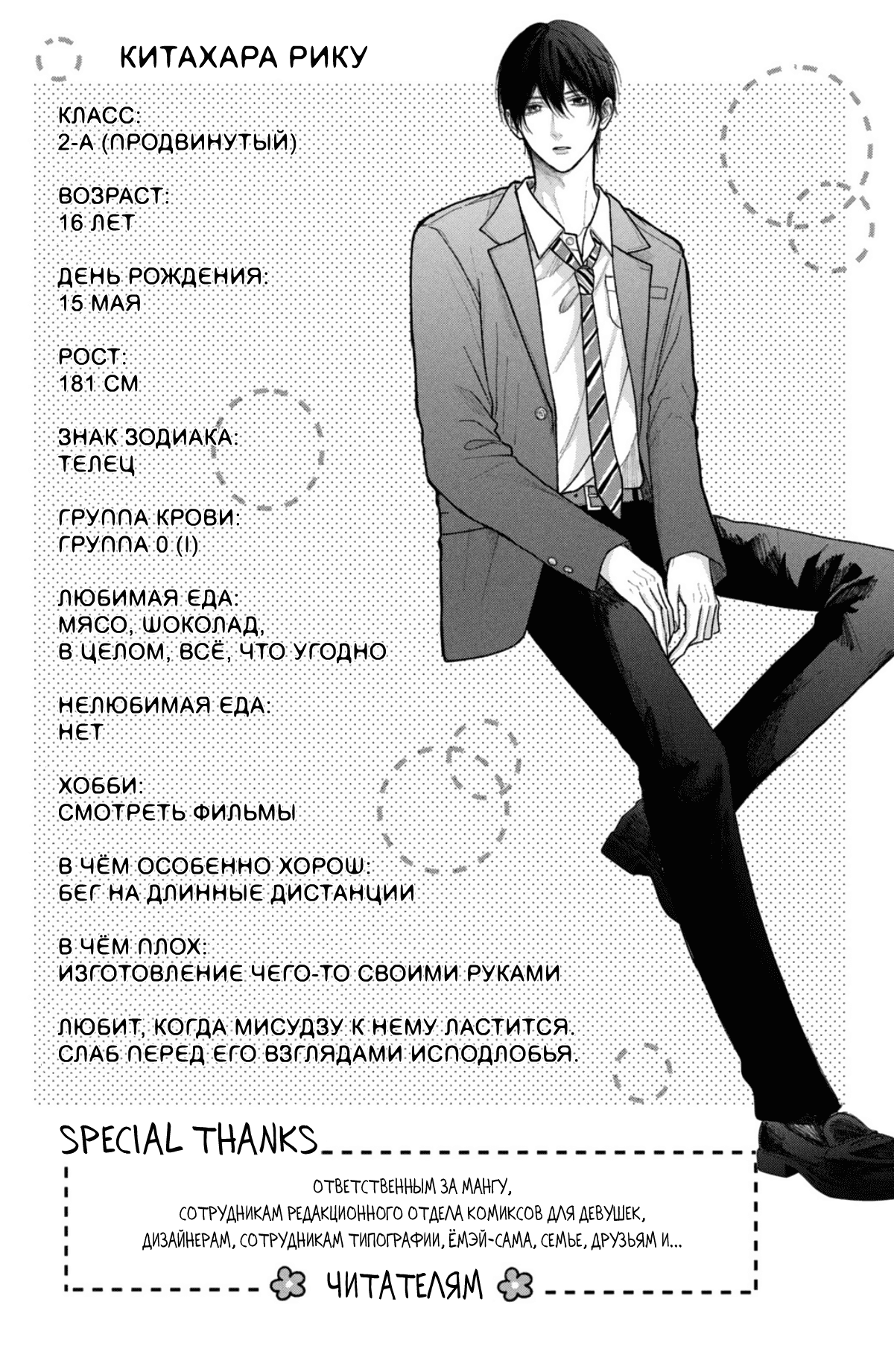 Манга Так невыносимо от любви? - Глава 20 Страница 45