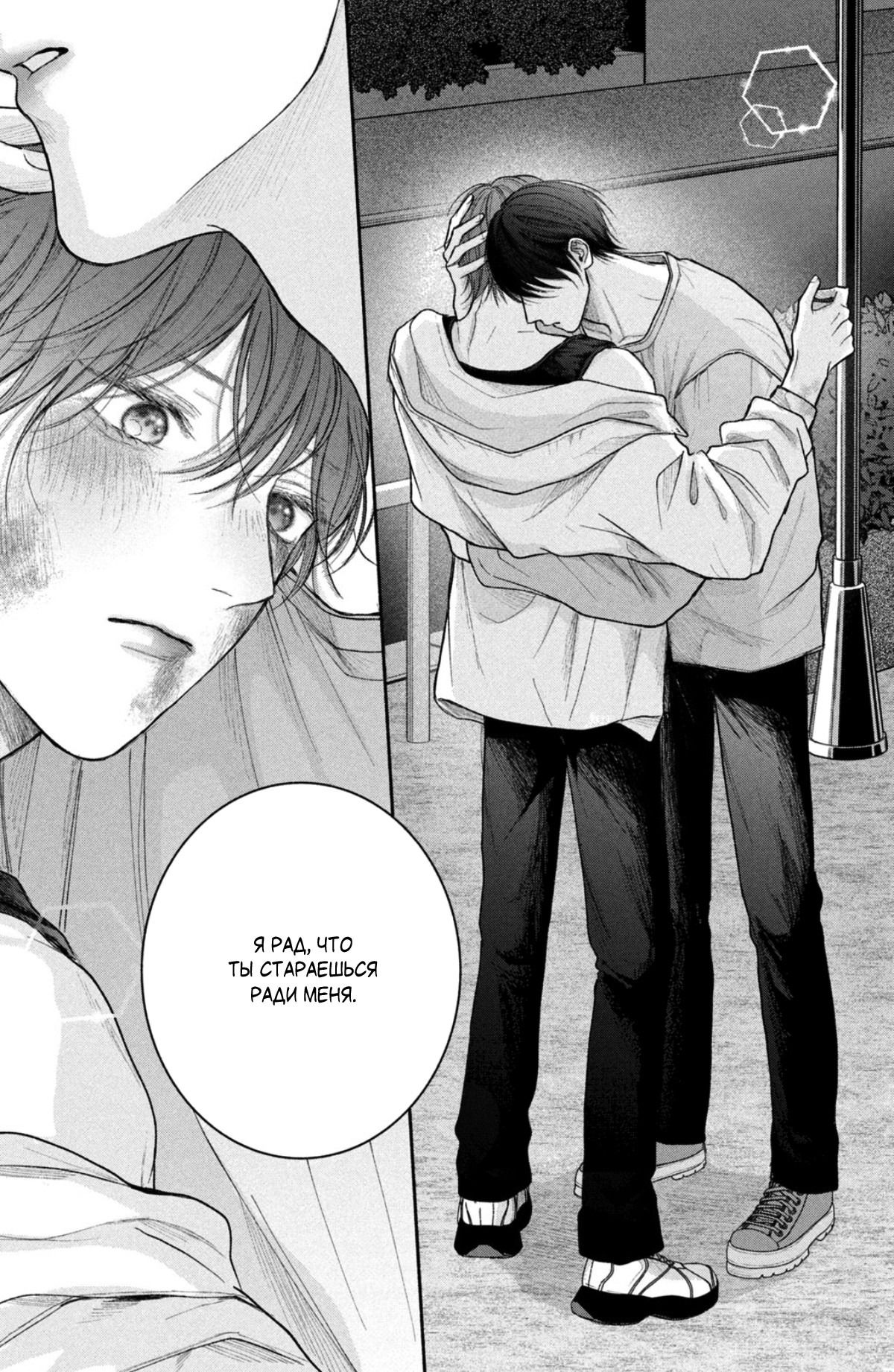 Манга Так невыносимо от любви? - Глава 20 Страница 33