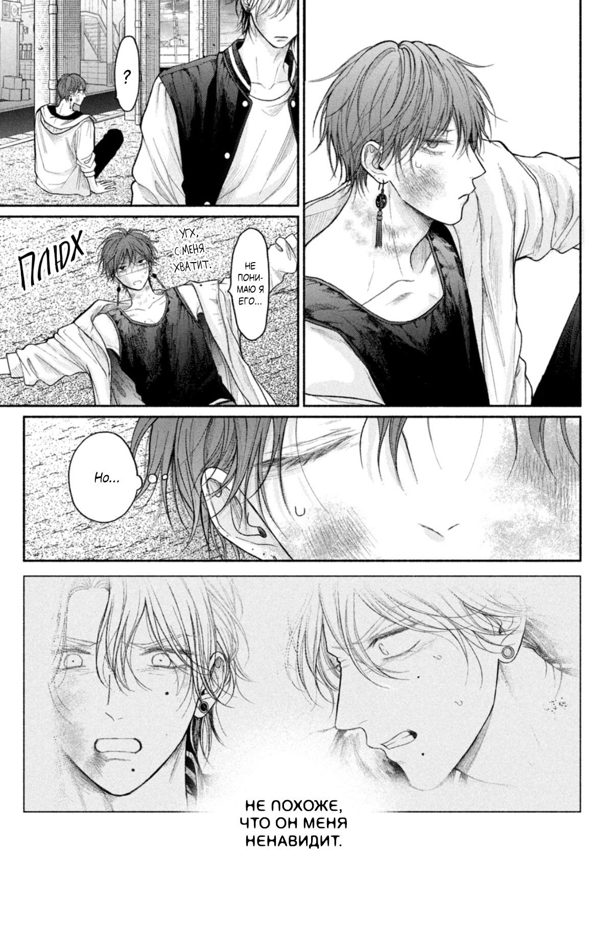 Манга Так невыносимо от любви? - Глава 20 Страница 29