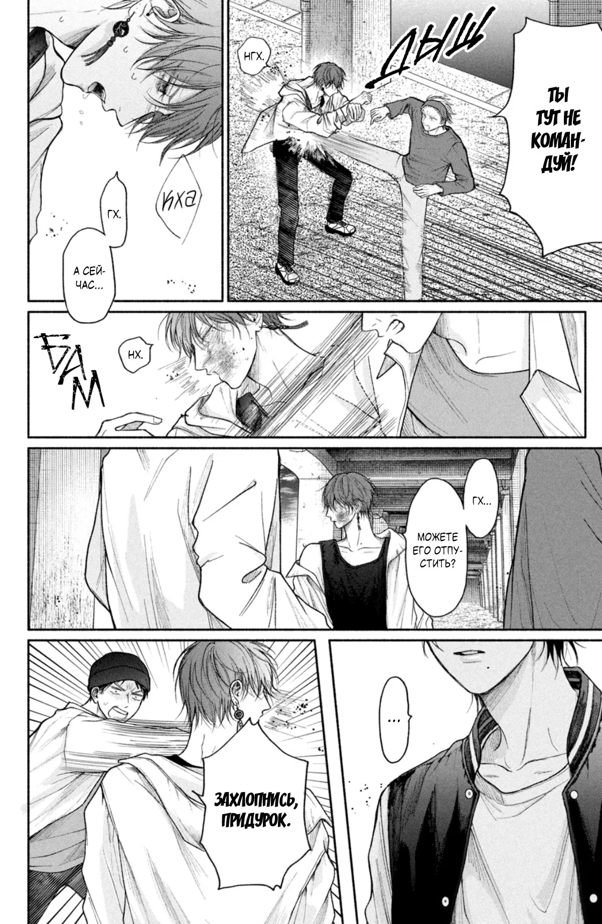 Манга Так невыносимо от любви? - Глава 20 Страница 14