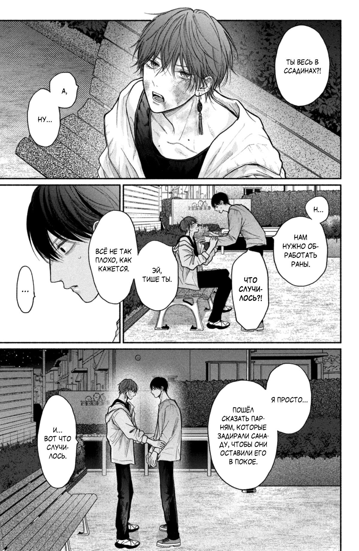 Манга Так невыносимо от любви? - Глава 20 Страница 31