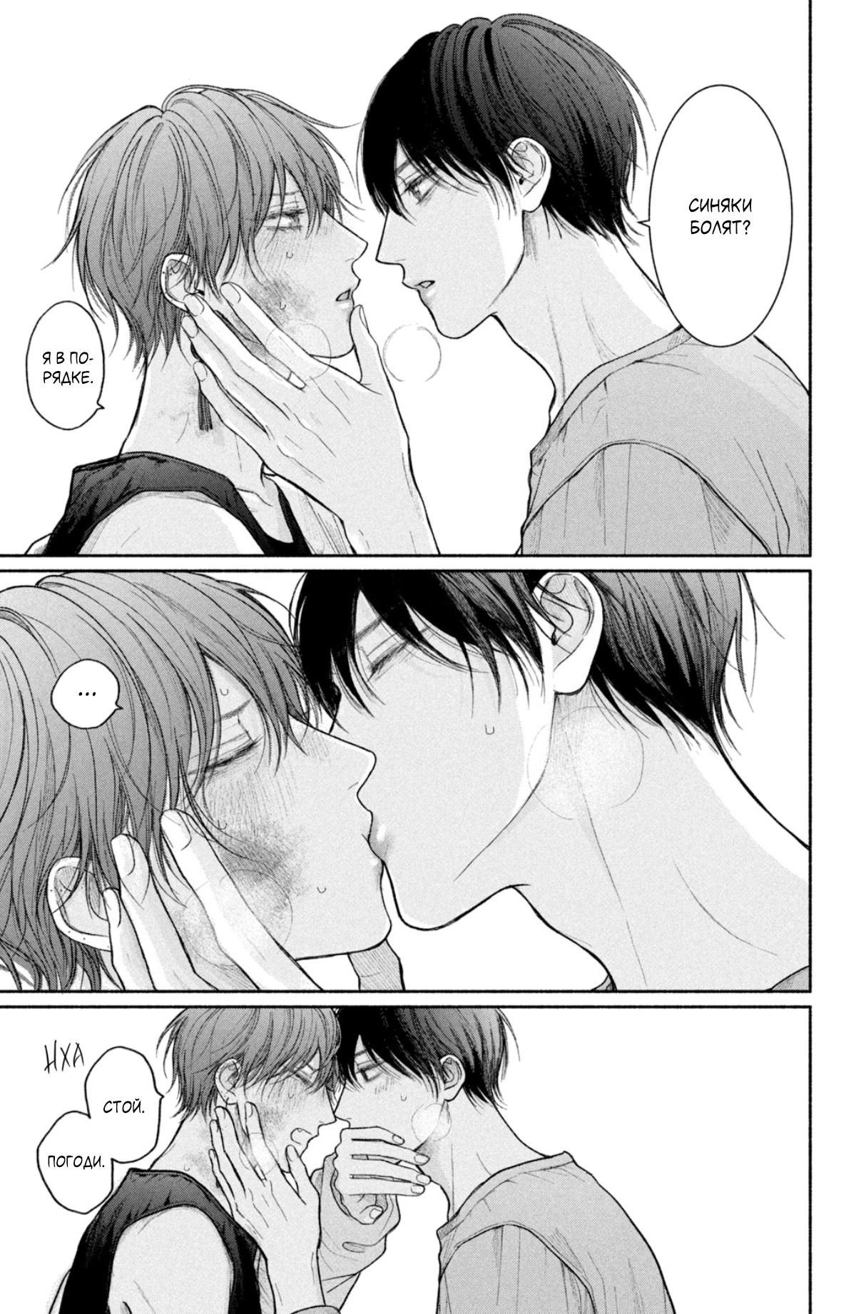 Манга Так невыносимо от любви? - Глава 20 Страница 39