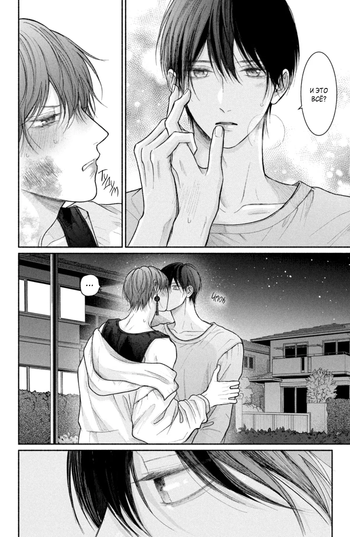 Манга Так невыносимо от любви? - Глава 20 Страница 40