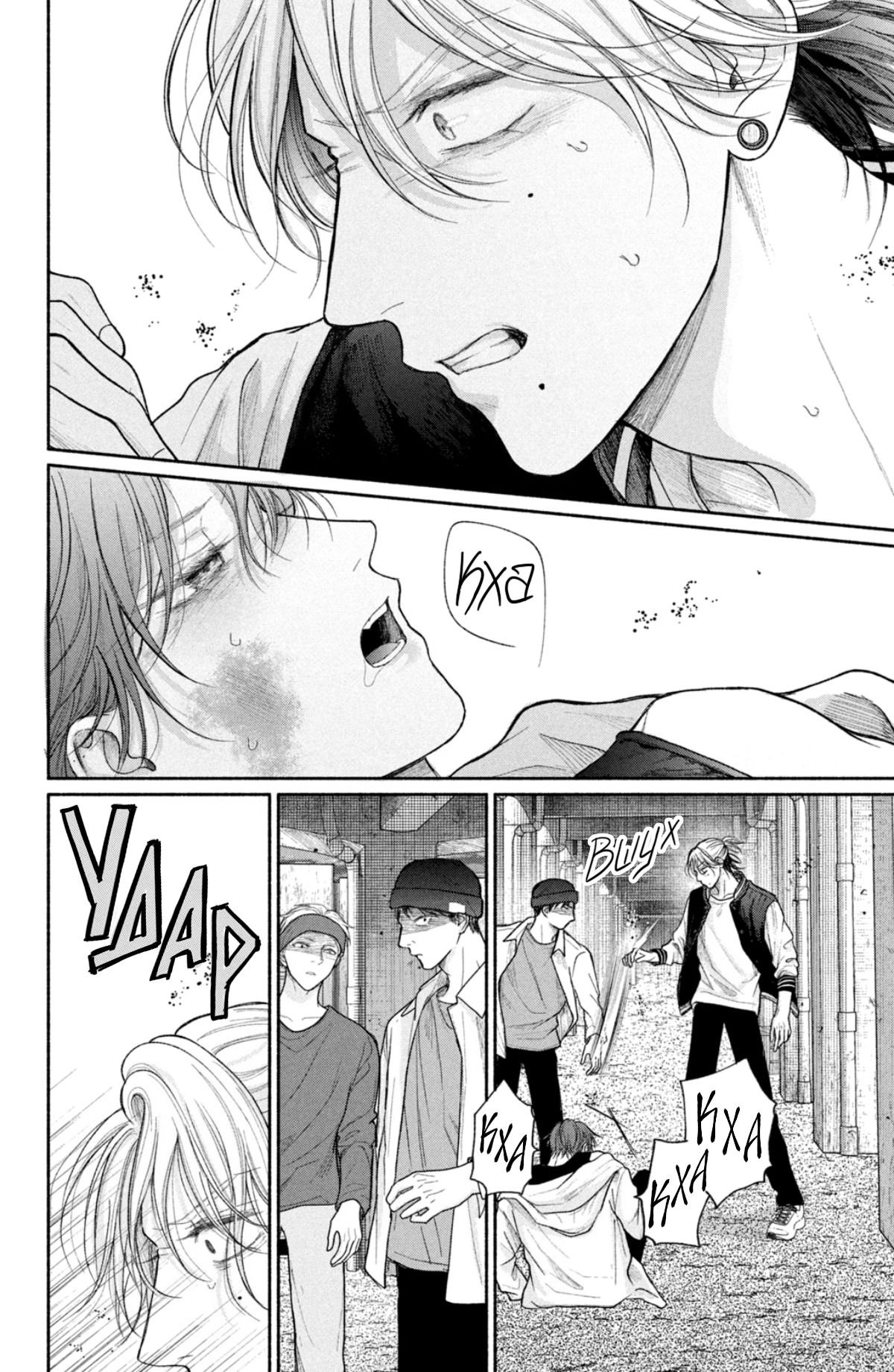 Манга Так невыносимо от любви? - Глава 20 Страница 22