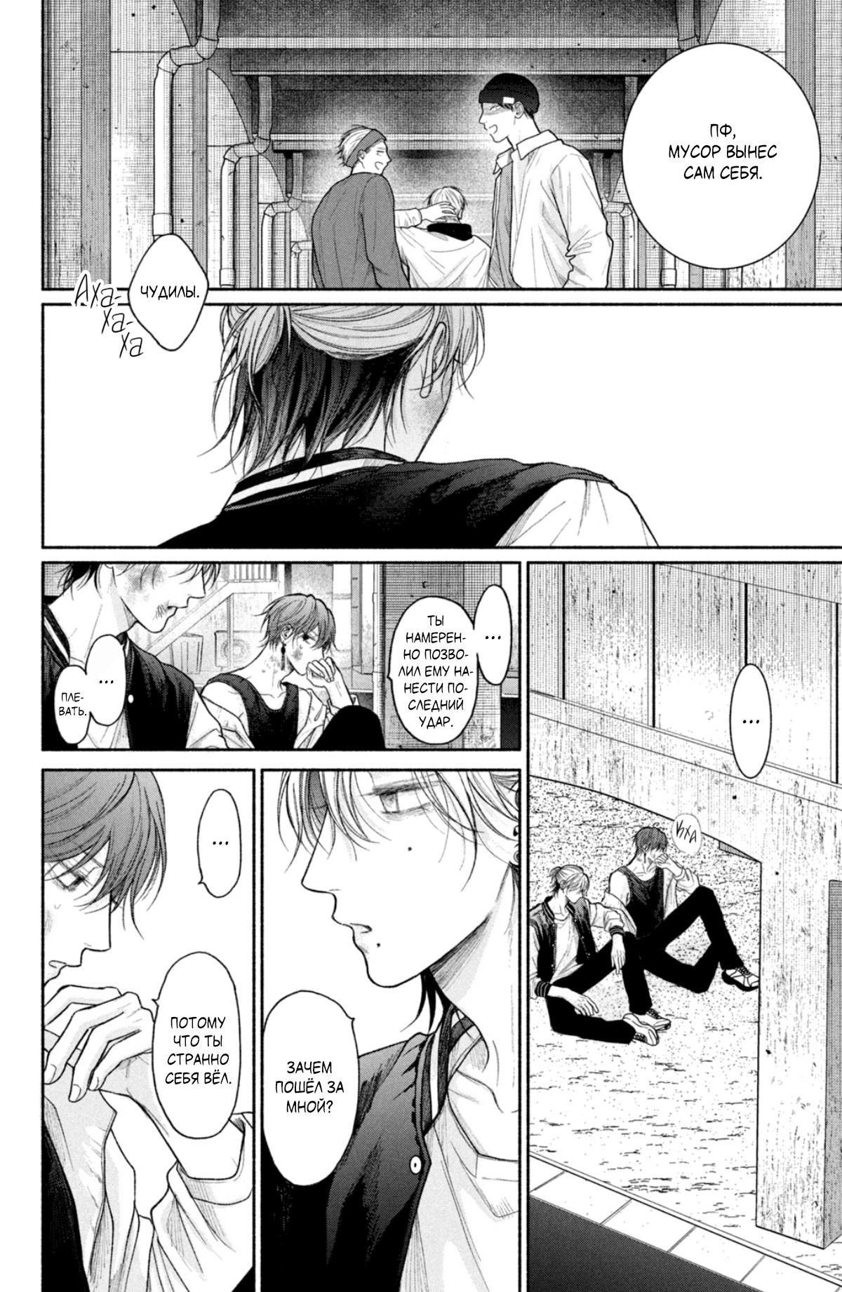 Манга Так невыносимо от любви? - Глава 20 Страница 24