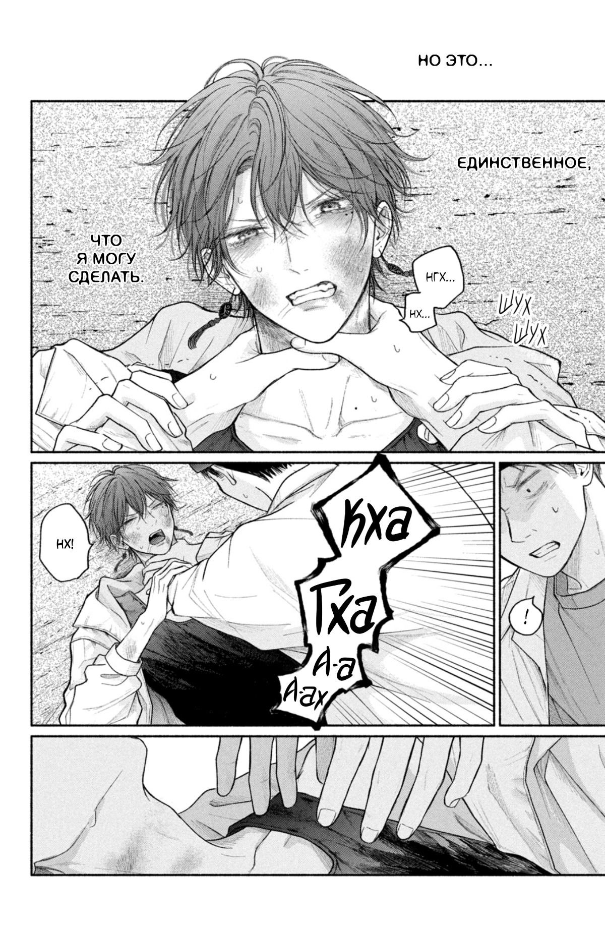 Манга Так невыносимо от любви? - Глава 20 Страница 20