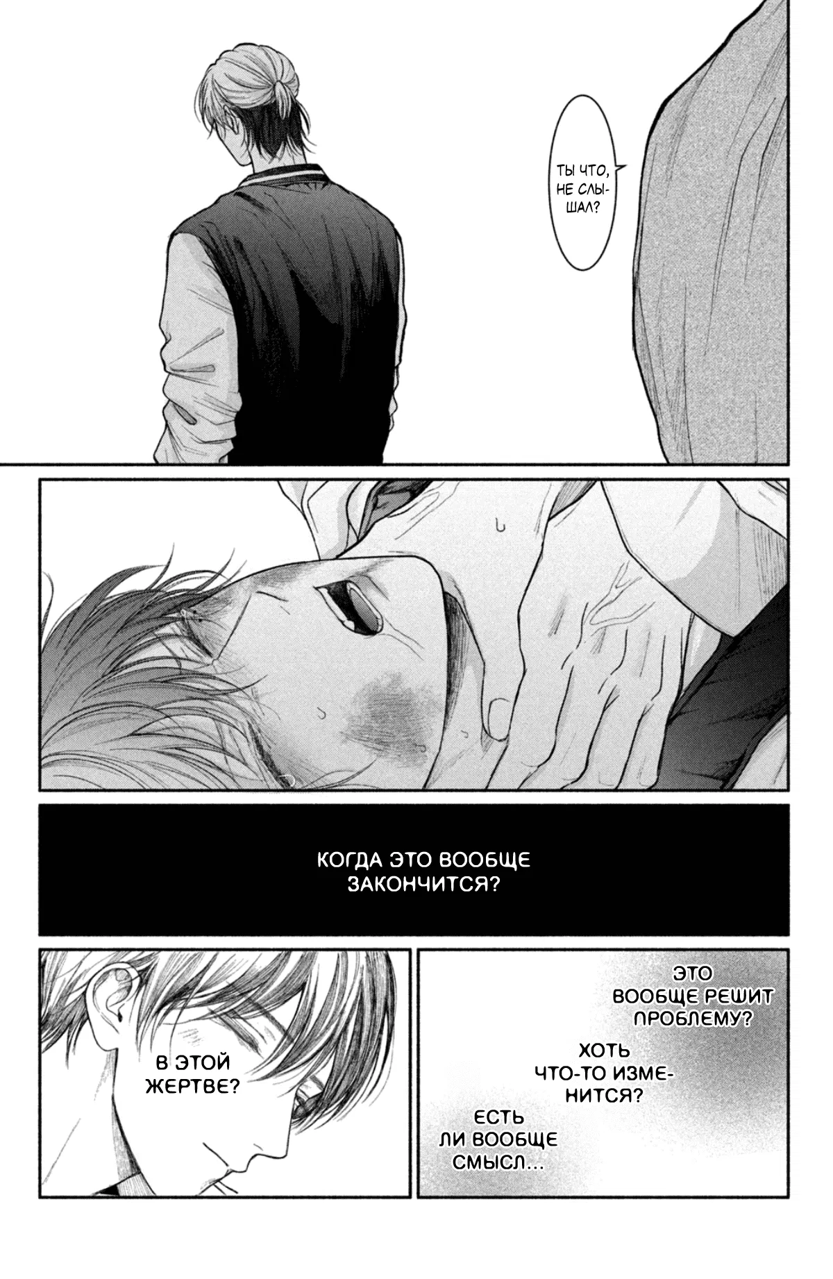 Манга Так невыносимо от любви? - Глава 20 Страница 19