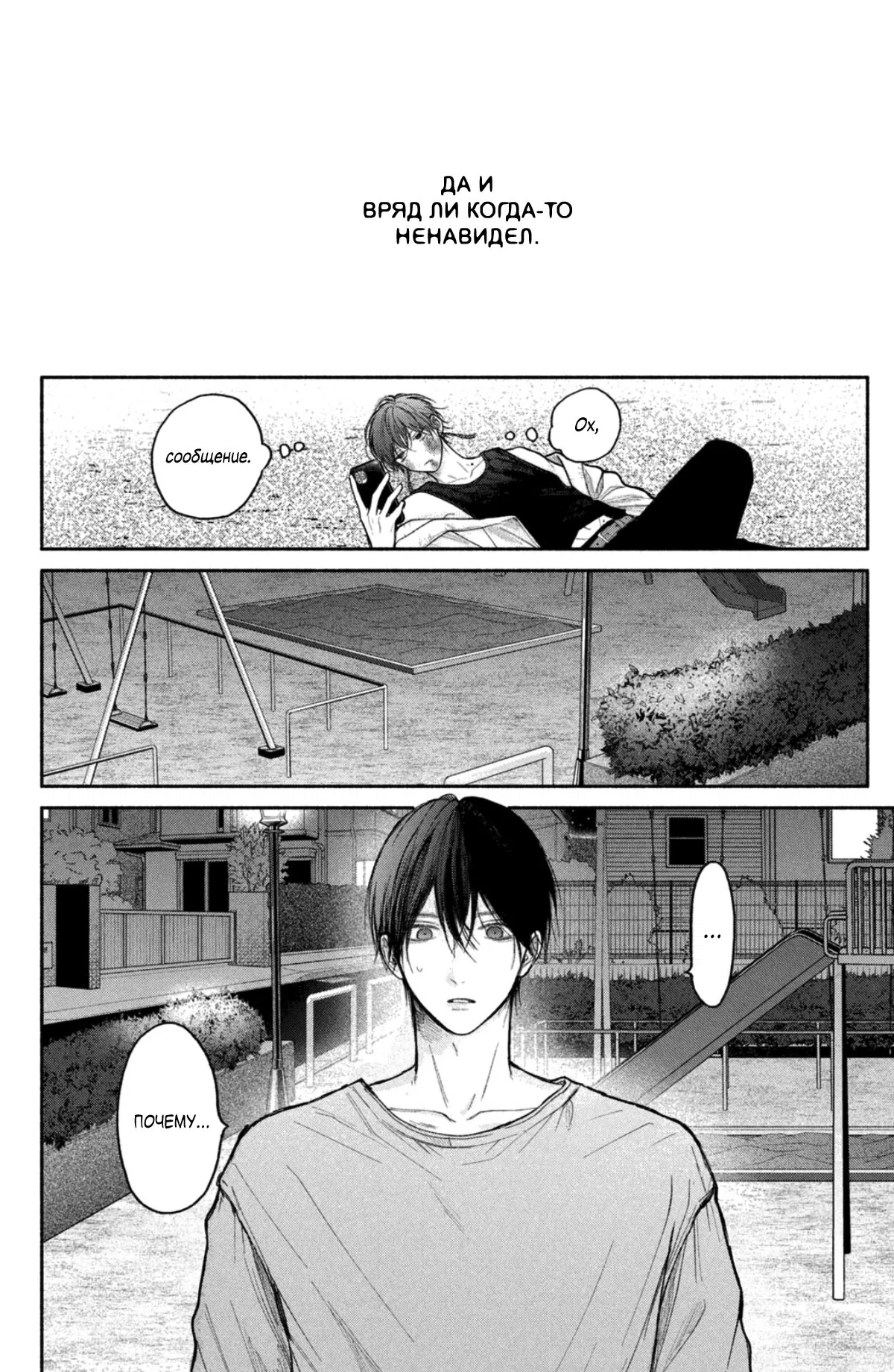 Манга Так невыносимо от любви? - Глава 20 Страница 30