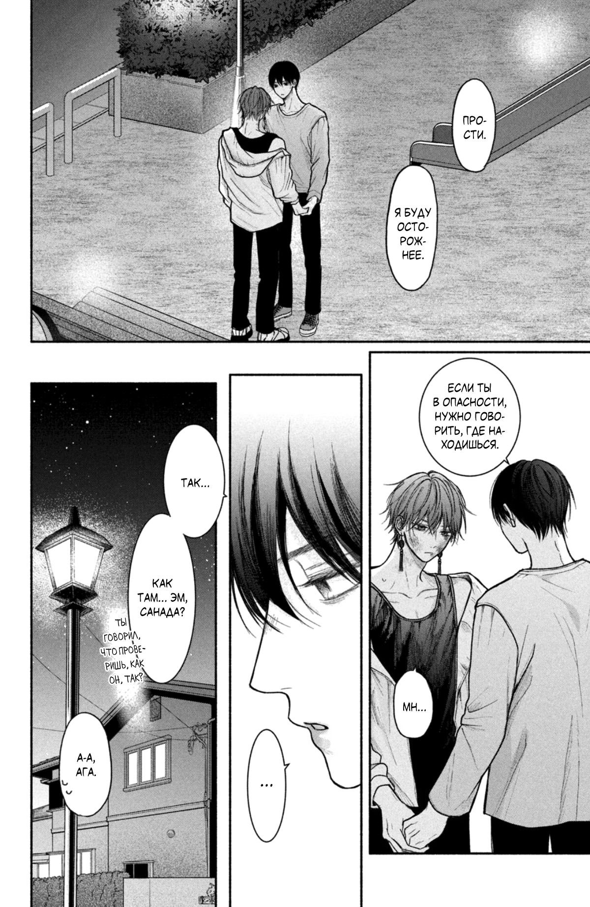 Манга Так невыносимо от любви? - Глава 20 Страница 36