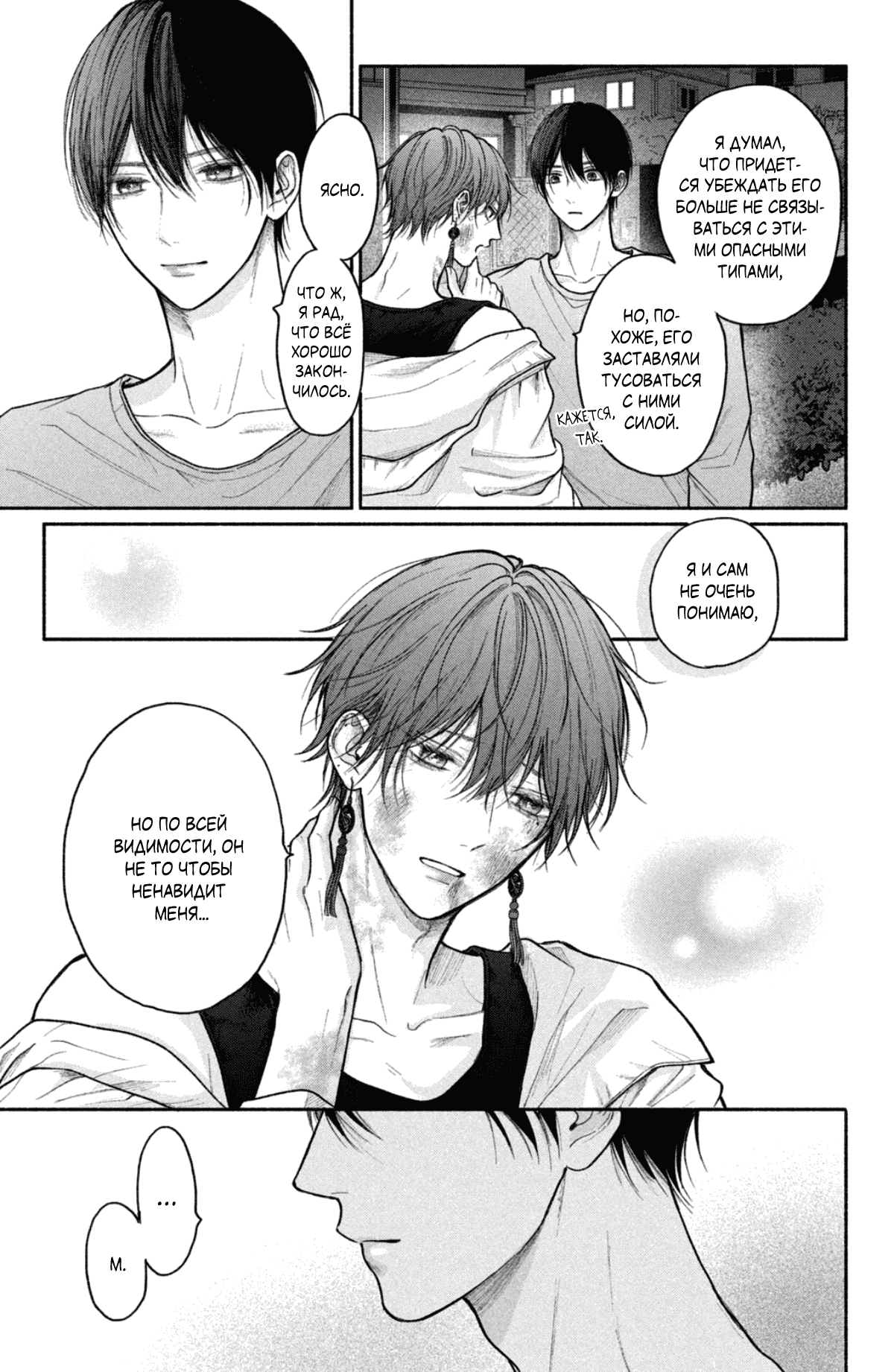 Манга Так невыносимо от любви? - Глава 20 Страница 37