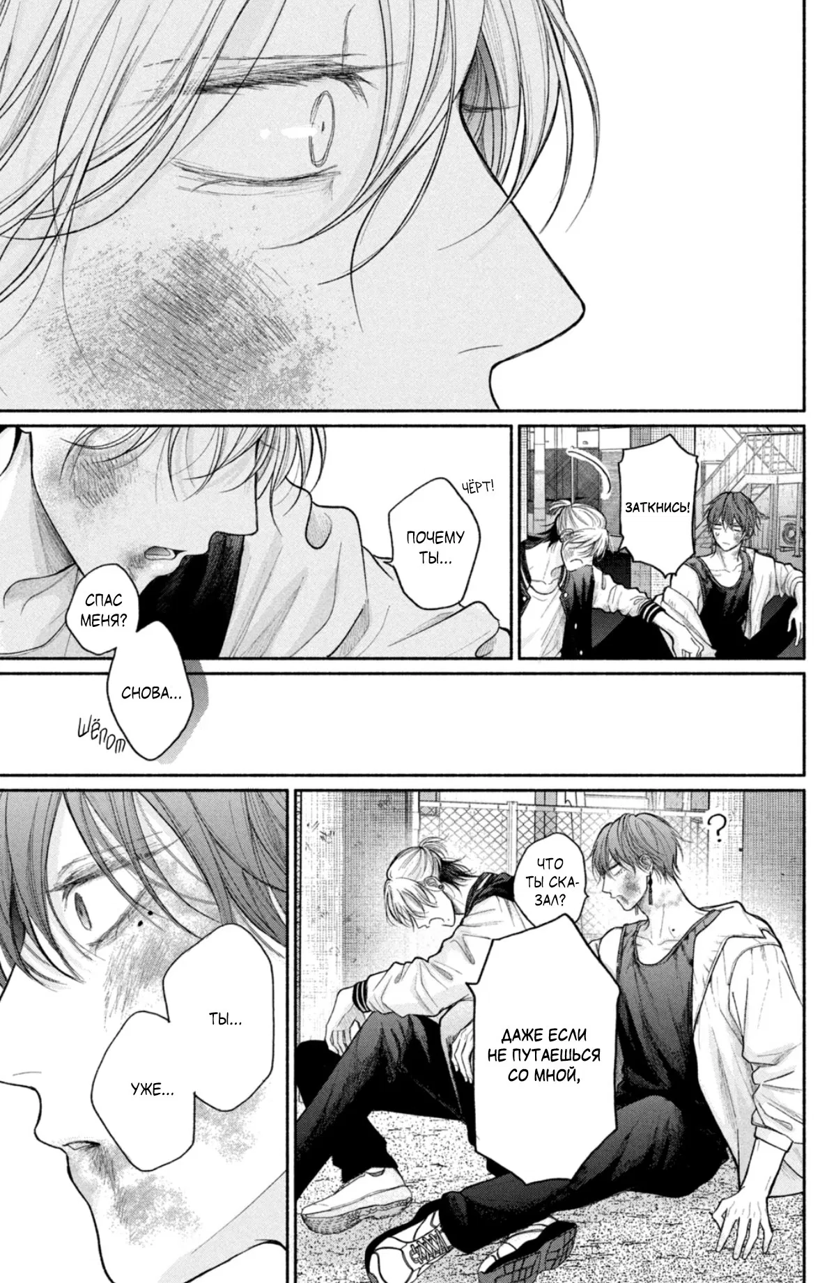 Манга Так невыносимо от любви? - Глава 20 Страница 27