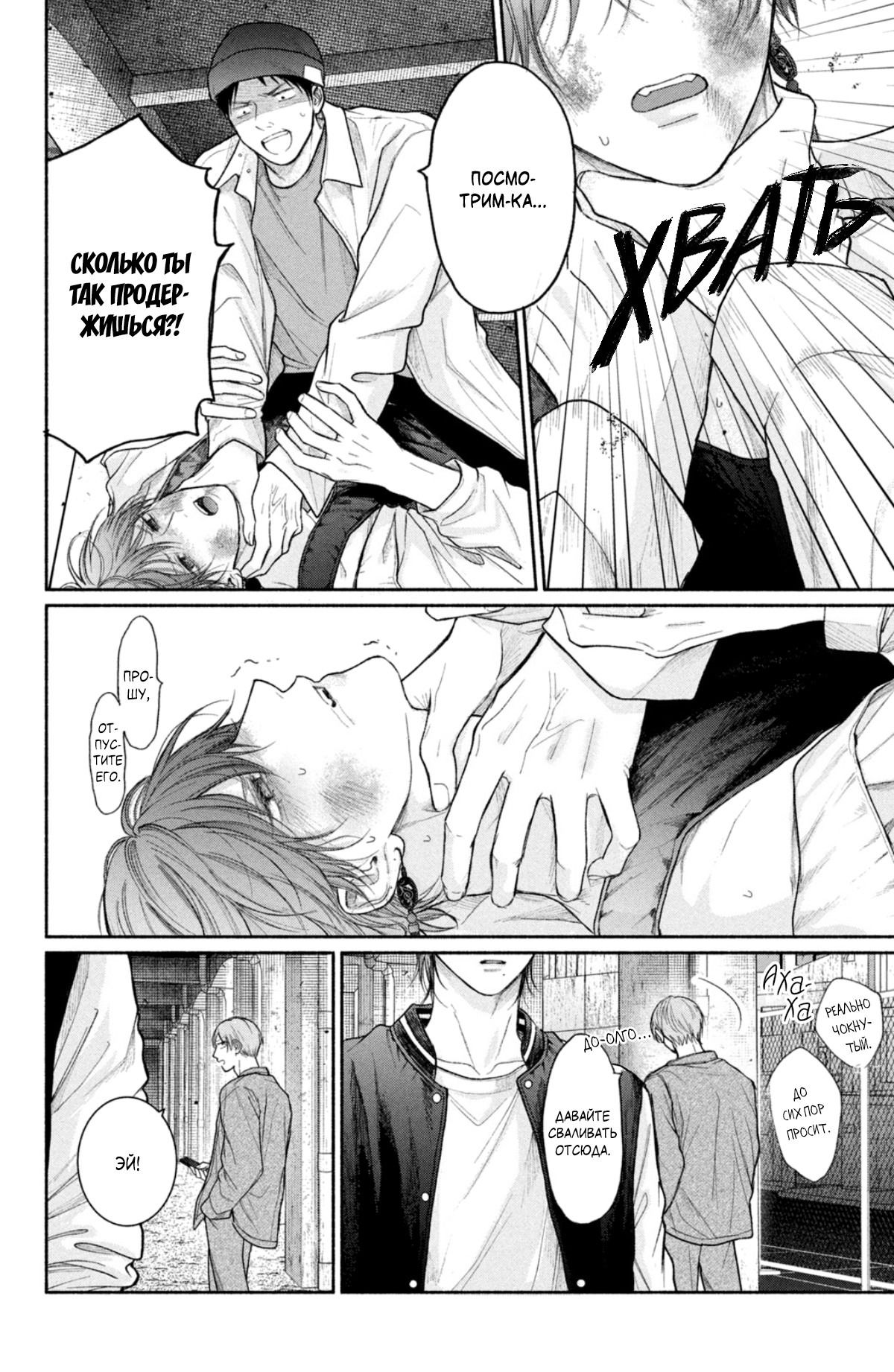 Манга Так невыносимо от любви? - Глава 20 Страница 18