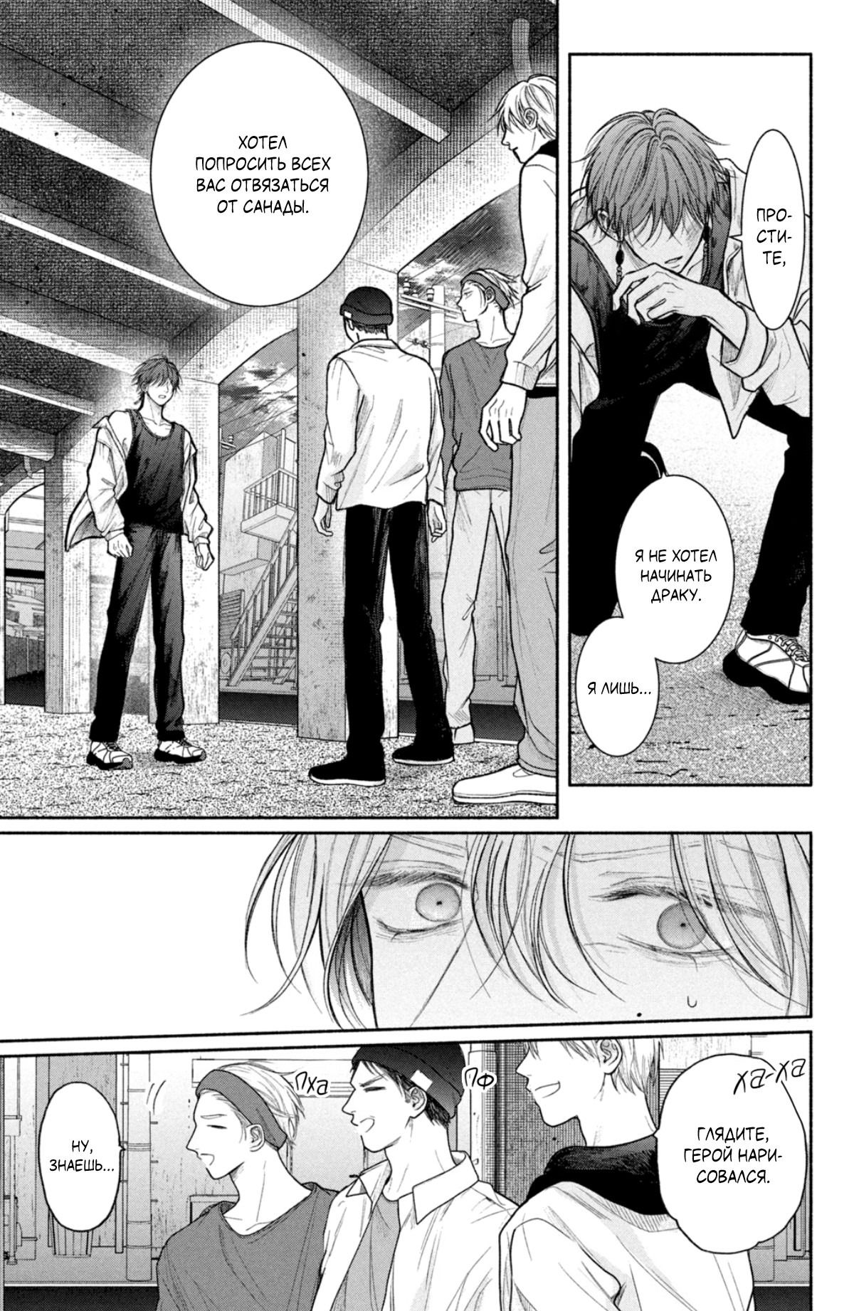 Манга Так невыносимо от любви? - Глава 20 Страница 13