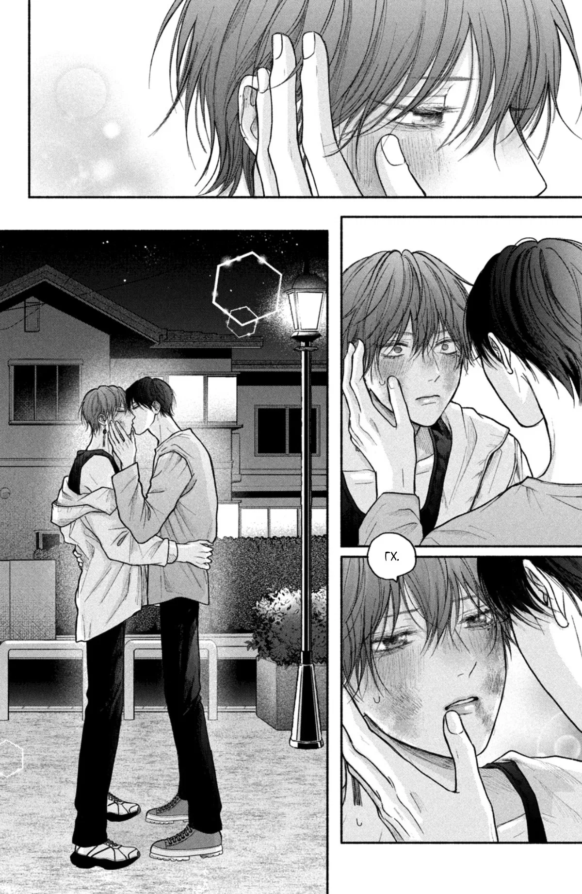 Манга Так невыносимо от любви? - Глава 20 Страница 38