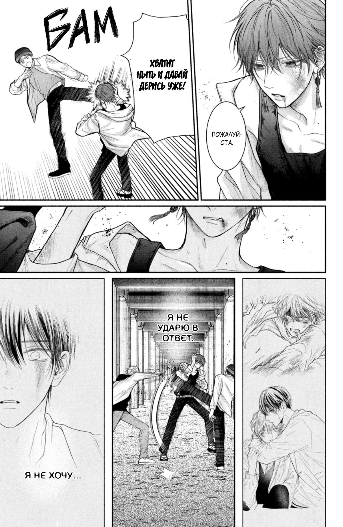 Манга Так невыносимо от любви? - Глава 20 Страница 15