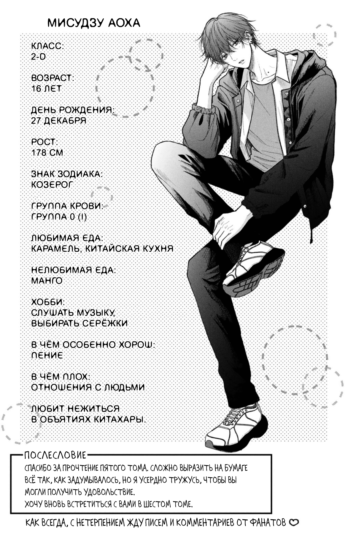 Манга Так невыносимо от любви? - Глава 20 Страница 44