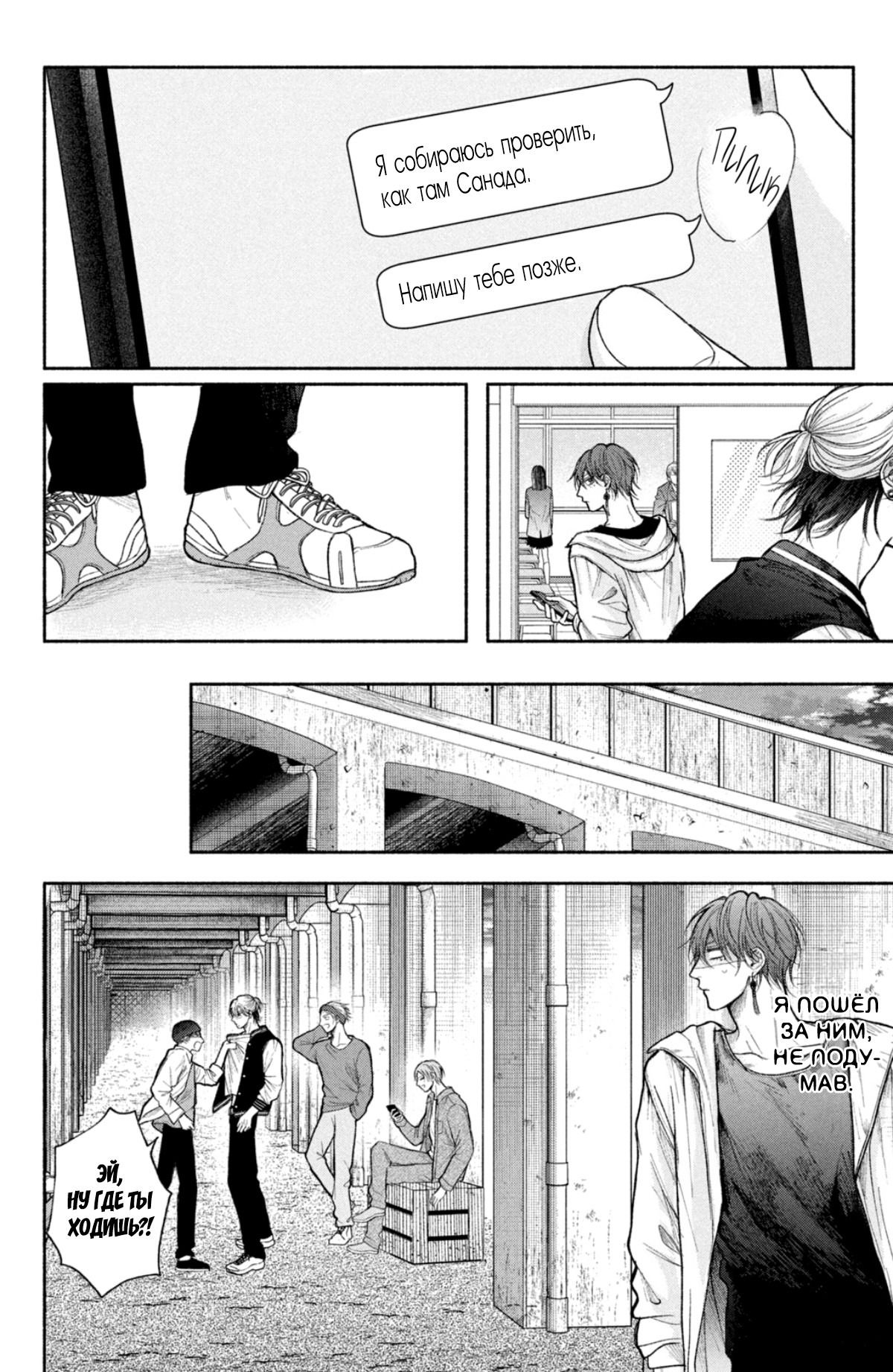 Манга Так невыносимо от любви? - Глава 20 Страница 8