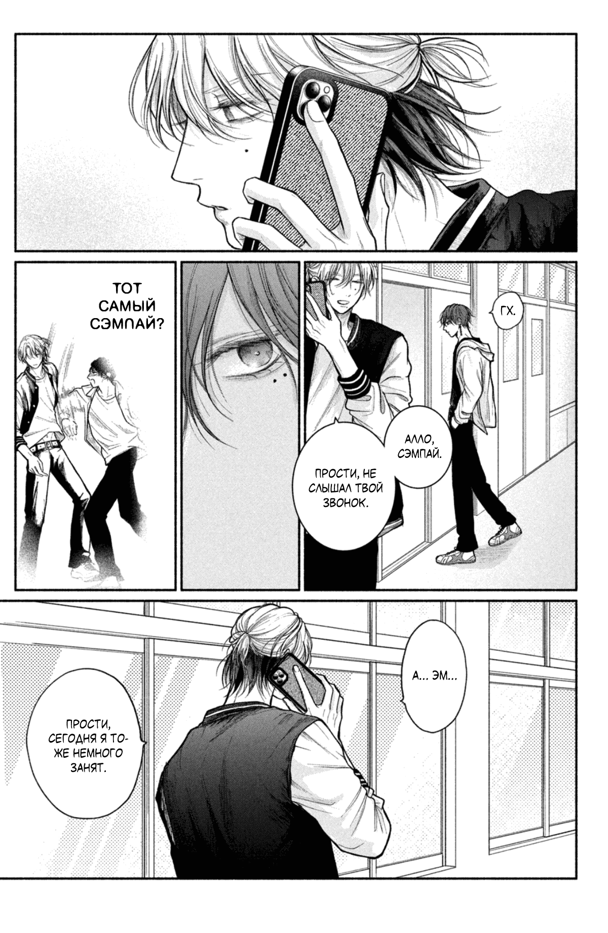 Манга Так невыносимо от любви? - Глава 20 Страница 5