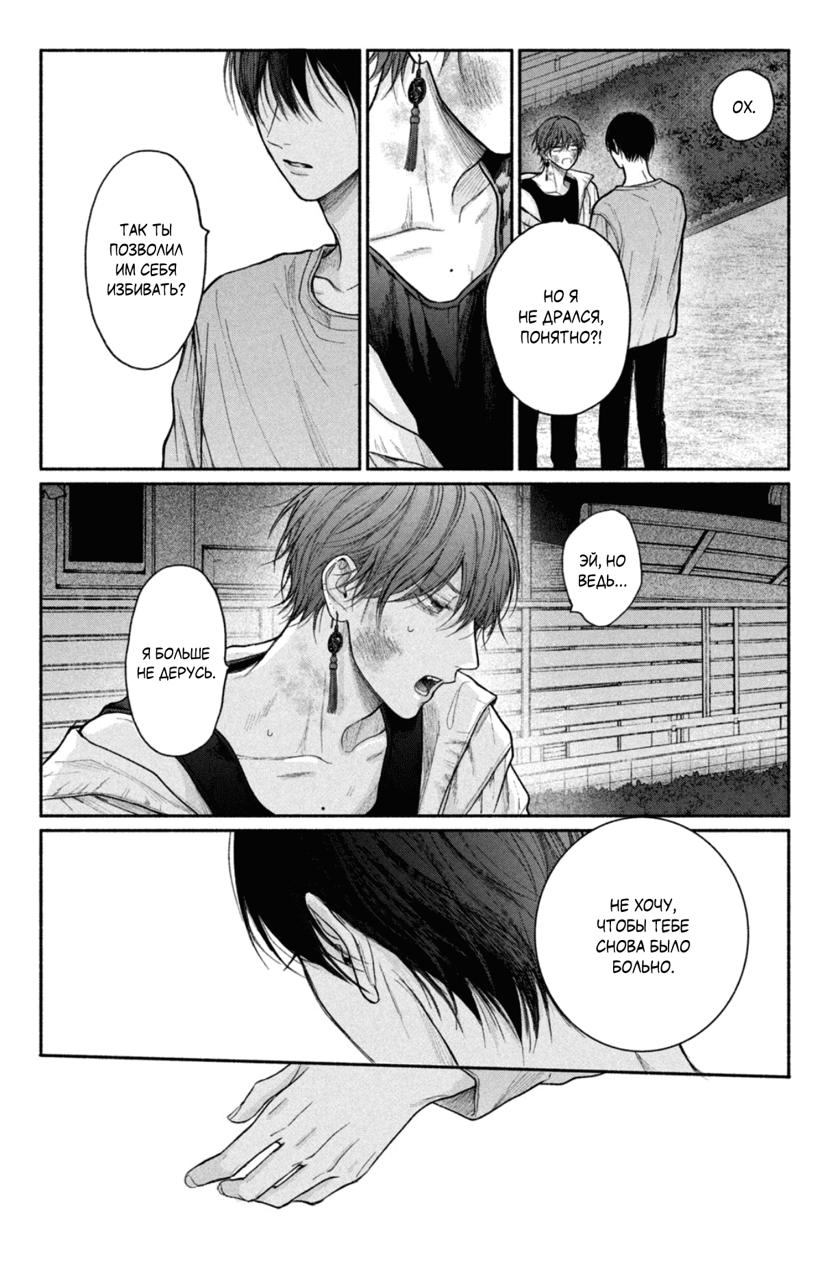 Манга Так невыносимо от любви? - Глава 20 Страница 32