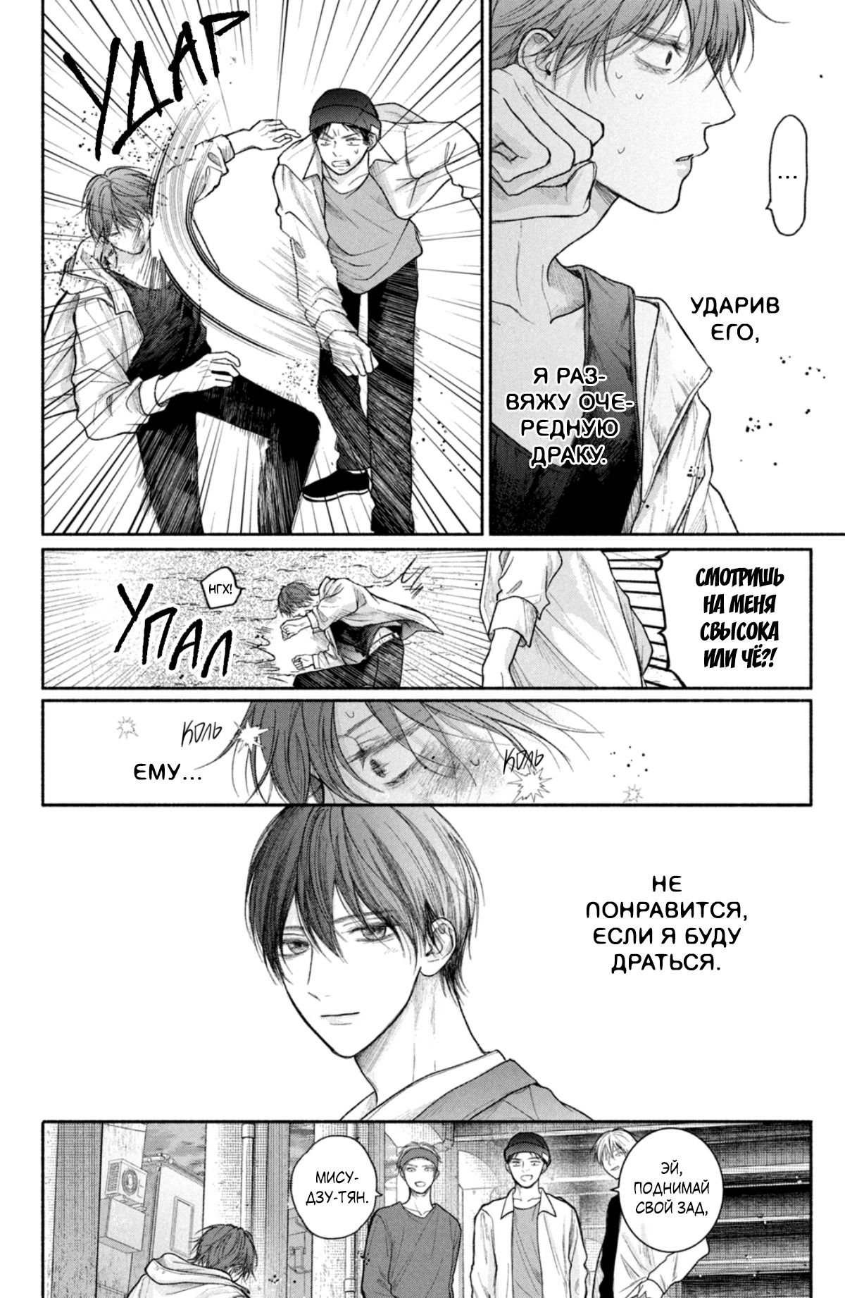 Манга Так невыносимо от любви? - Глава 20 Страница 12