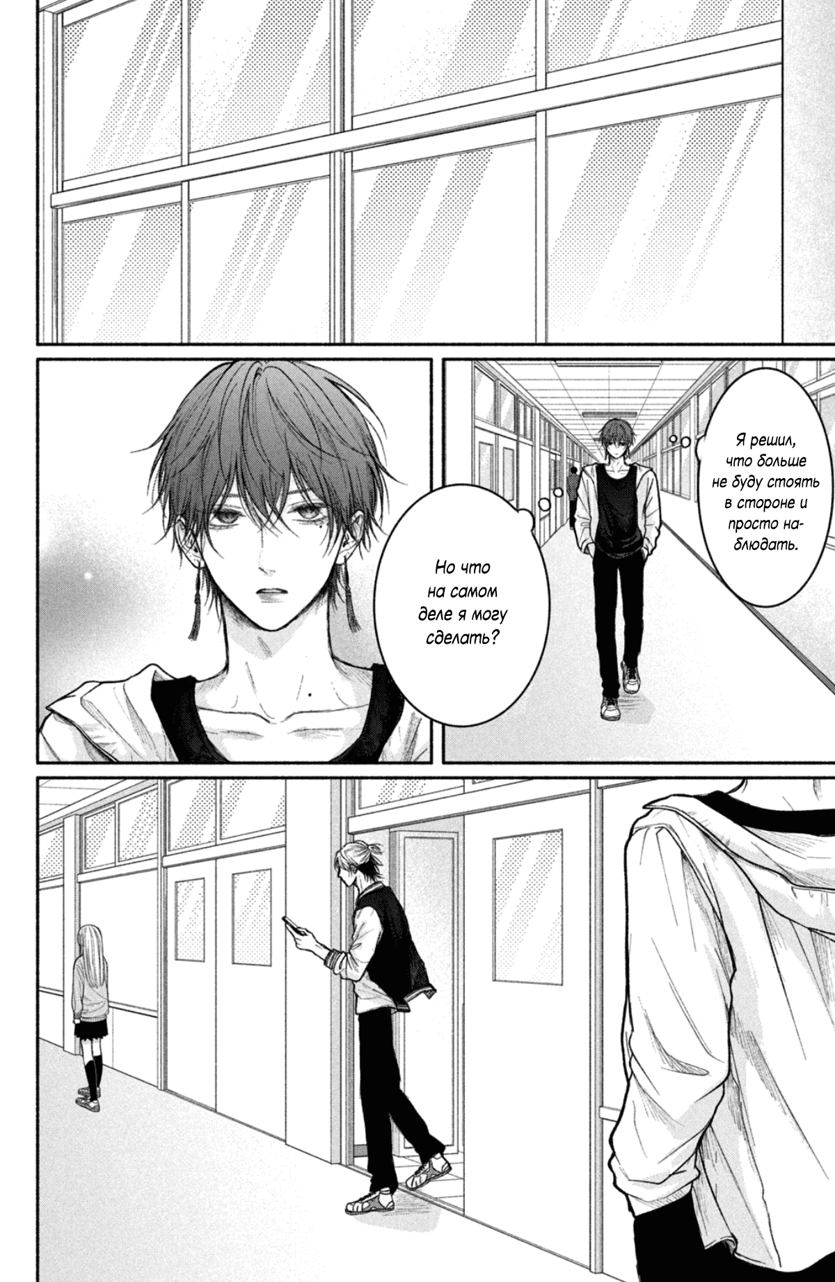 Манга Так невыносимо от любви? - Глава 20 Страница 4