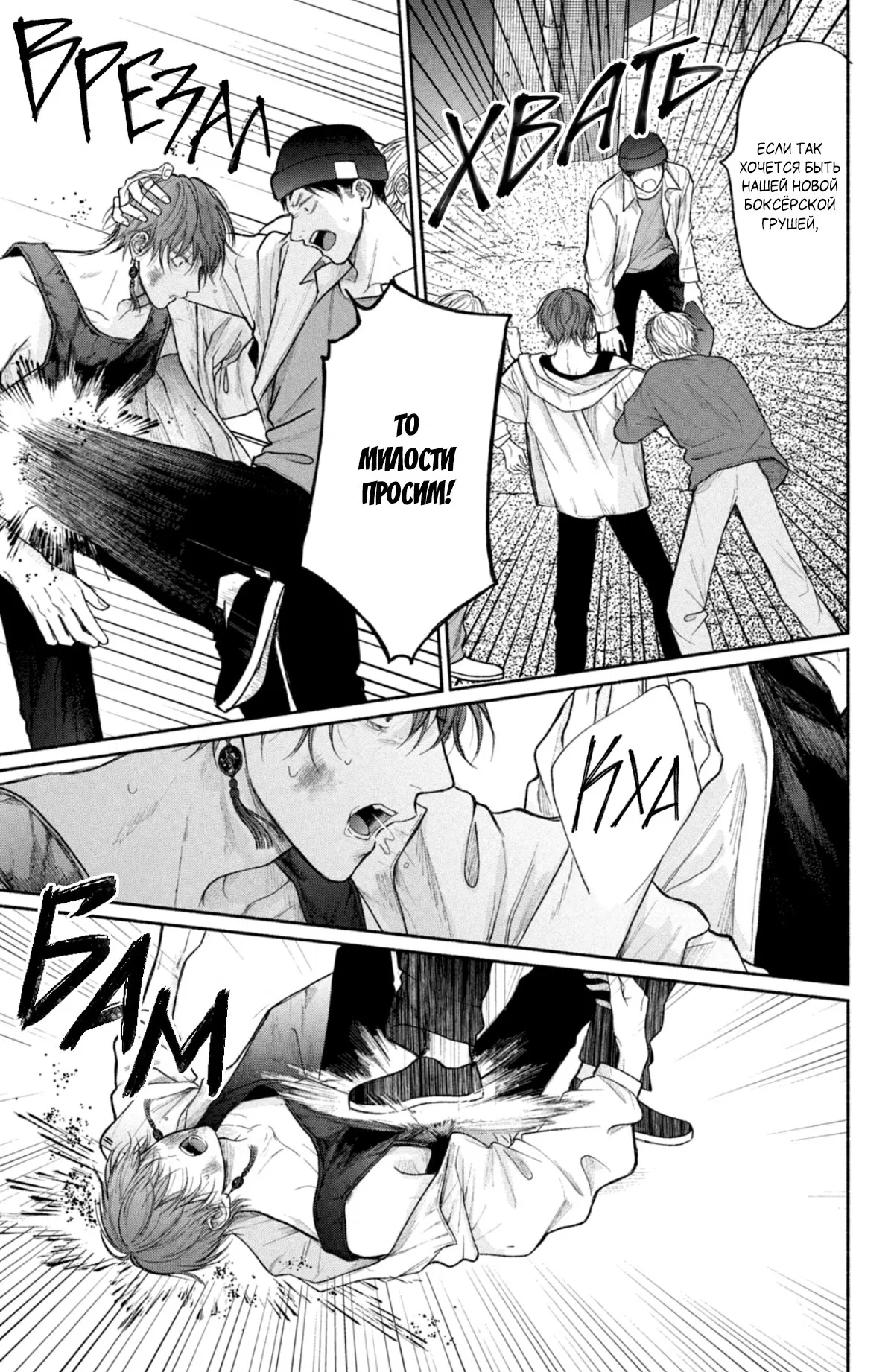 Манга Так невыносимо от любви? - Глава 20 Страница 17