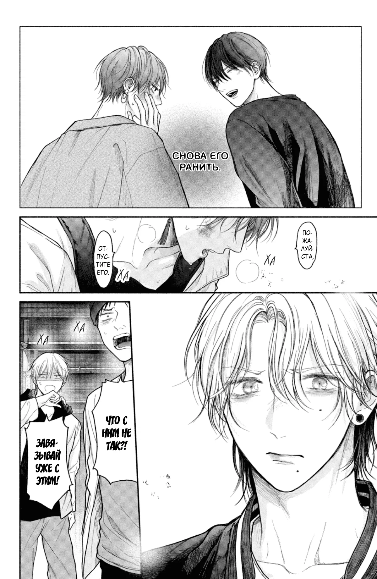 Манга Так невыносимо от любви? - Глава 20 Страница 16