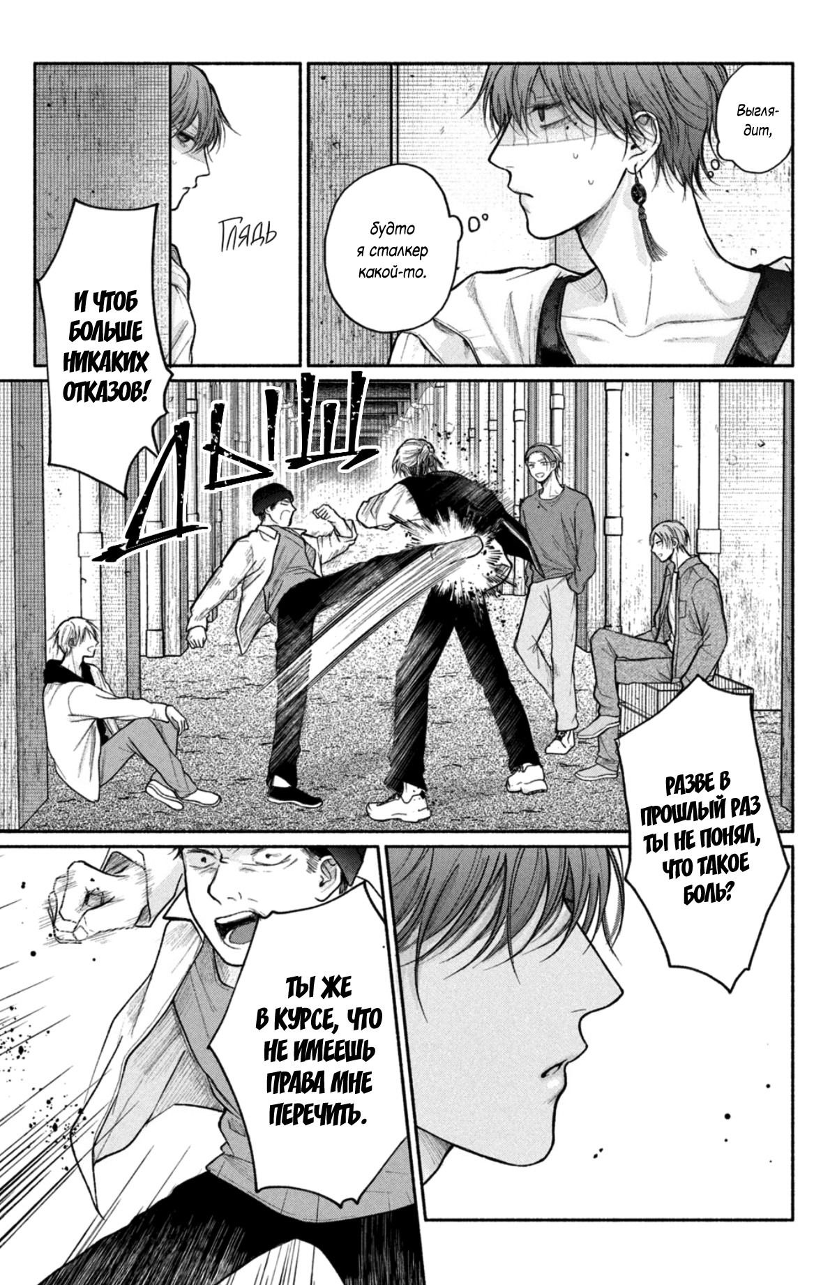 Манга Так невыносимо от любви? - Глава 20 Страница 9
