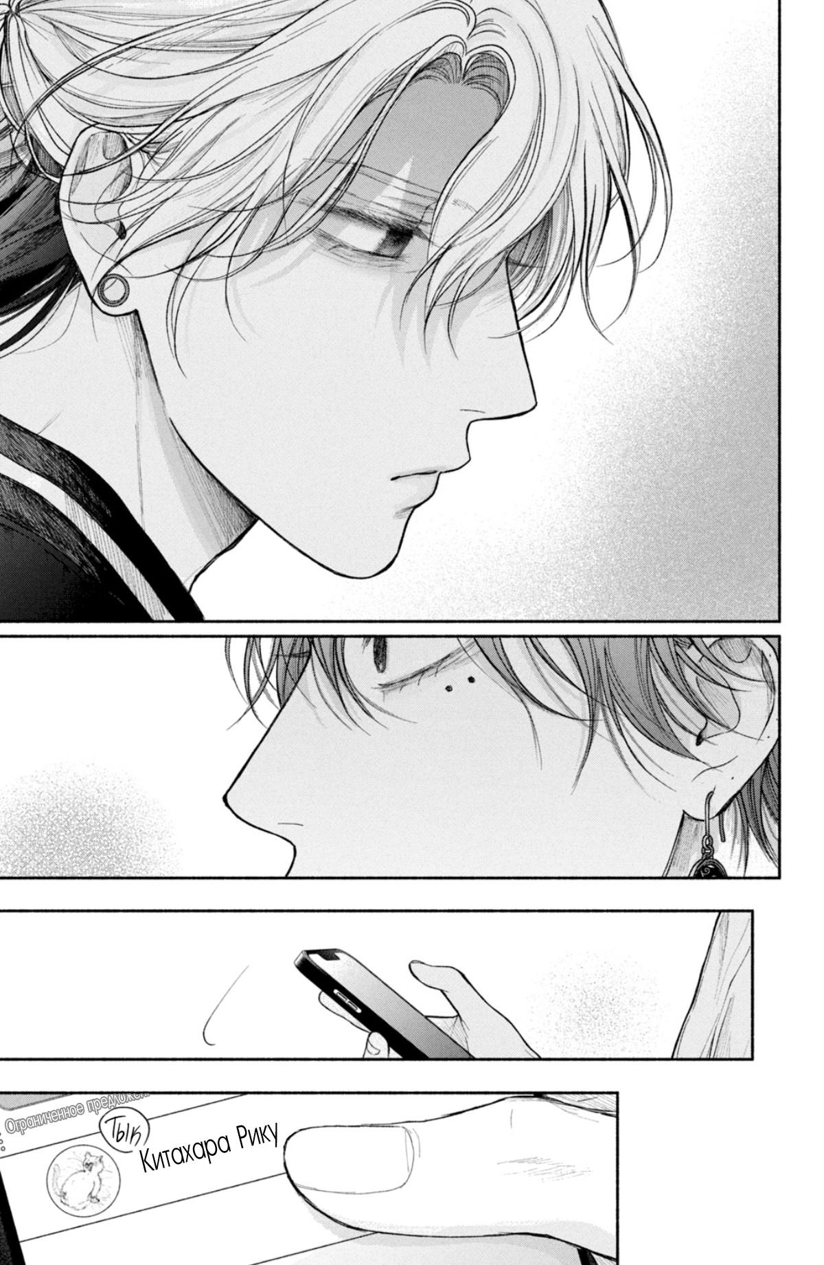 Манга Так невыносимо от любви? - Глава 20 Страница 7