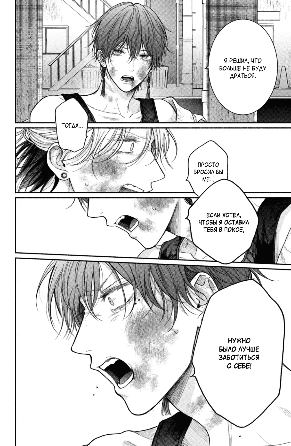 Манга Так невыносимо от любви? - Глава 20 Страница 26