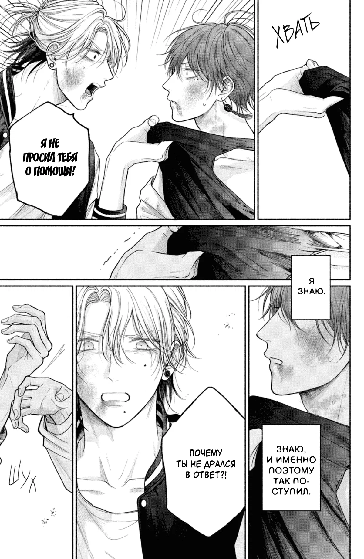 Манга Так невыносимо от любви? - Глава 20 Страница 25