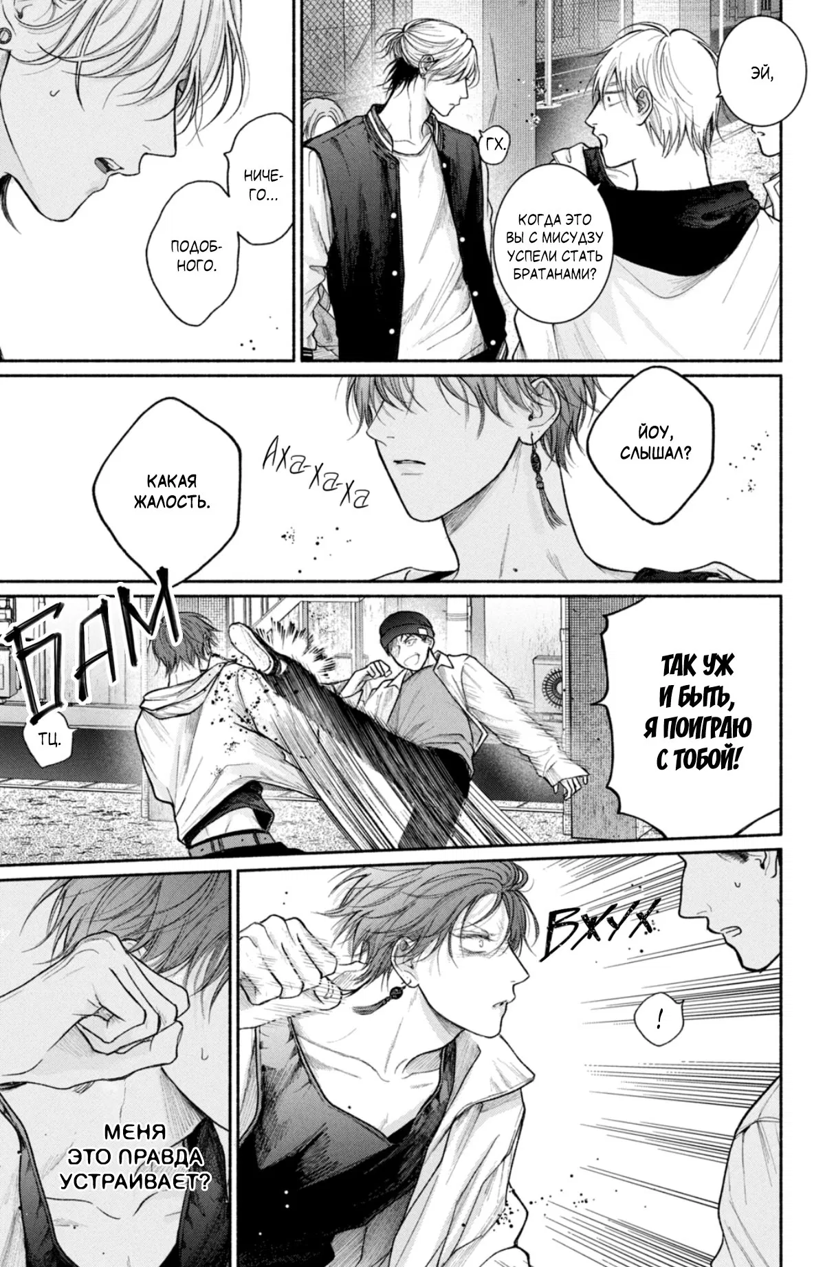 Манга Так невыносимо от любви? - Глава 20 Страница 11