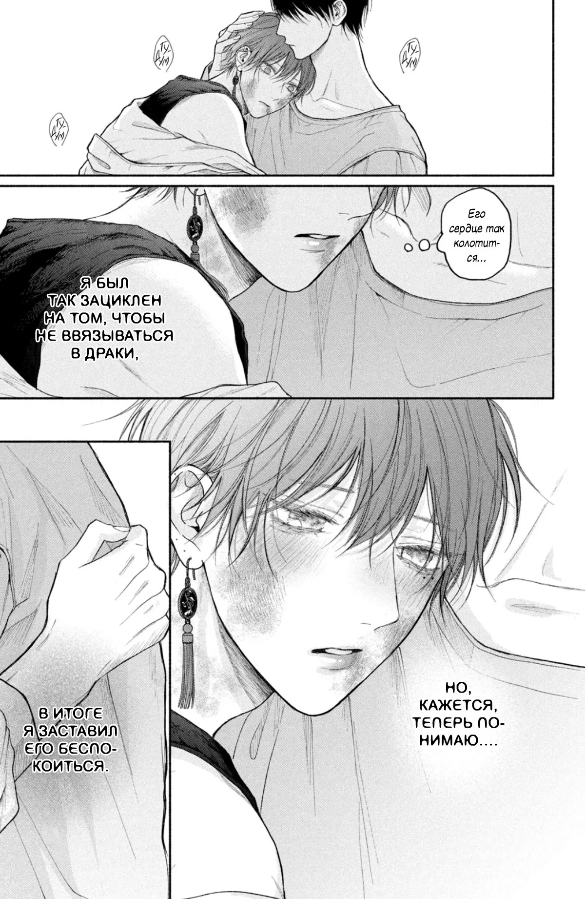 Манга Так невыносимо от любви? - Глава 20 Страница 35