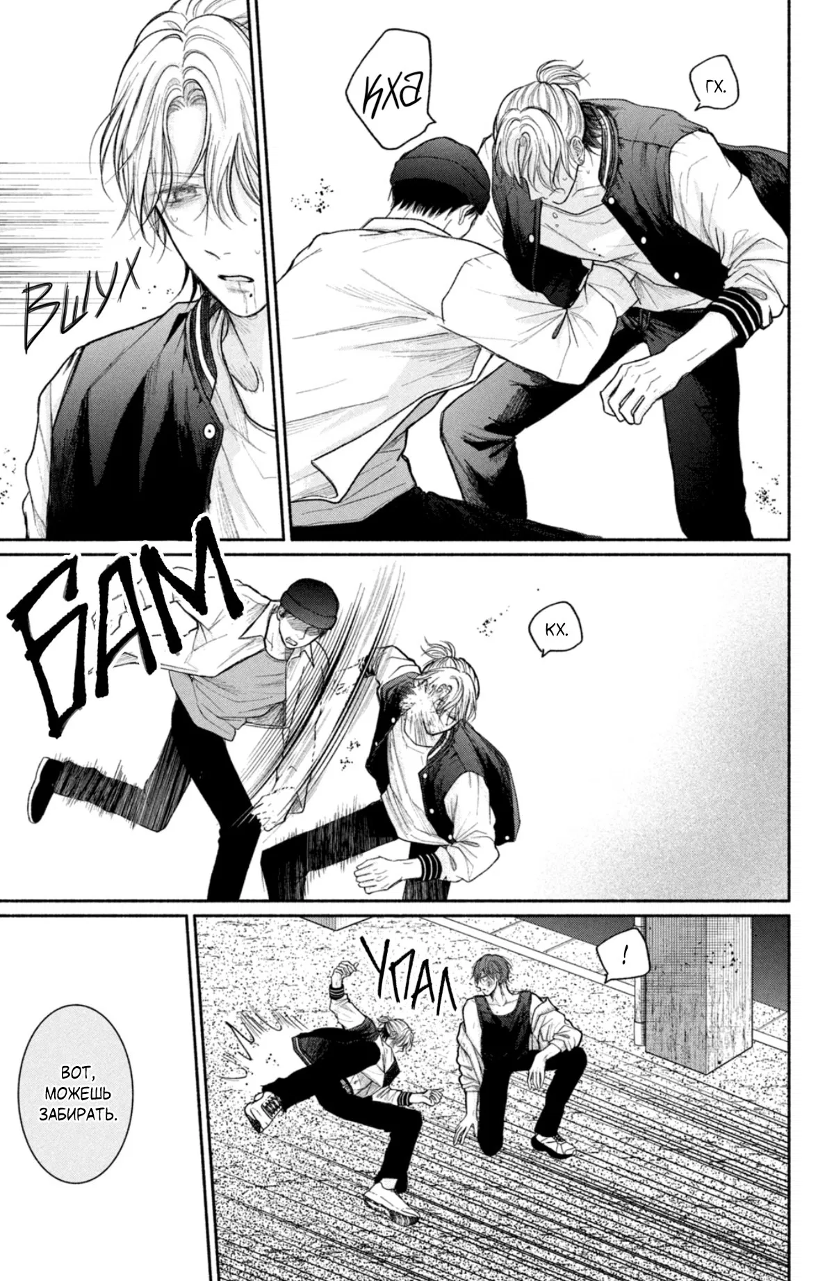 Манга Так невыносимо от любви? - Глава 20 Страница 23