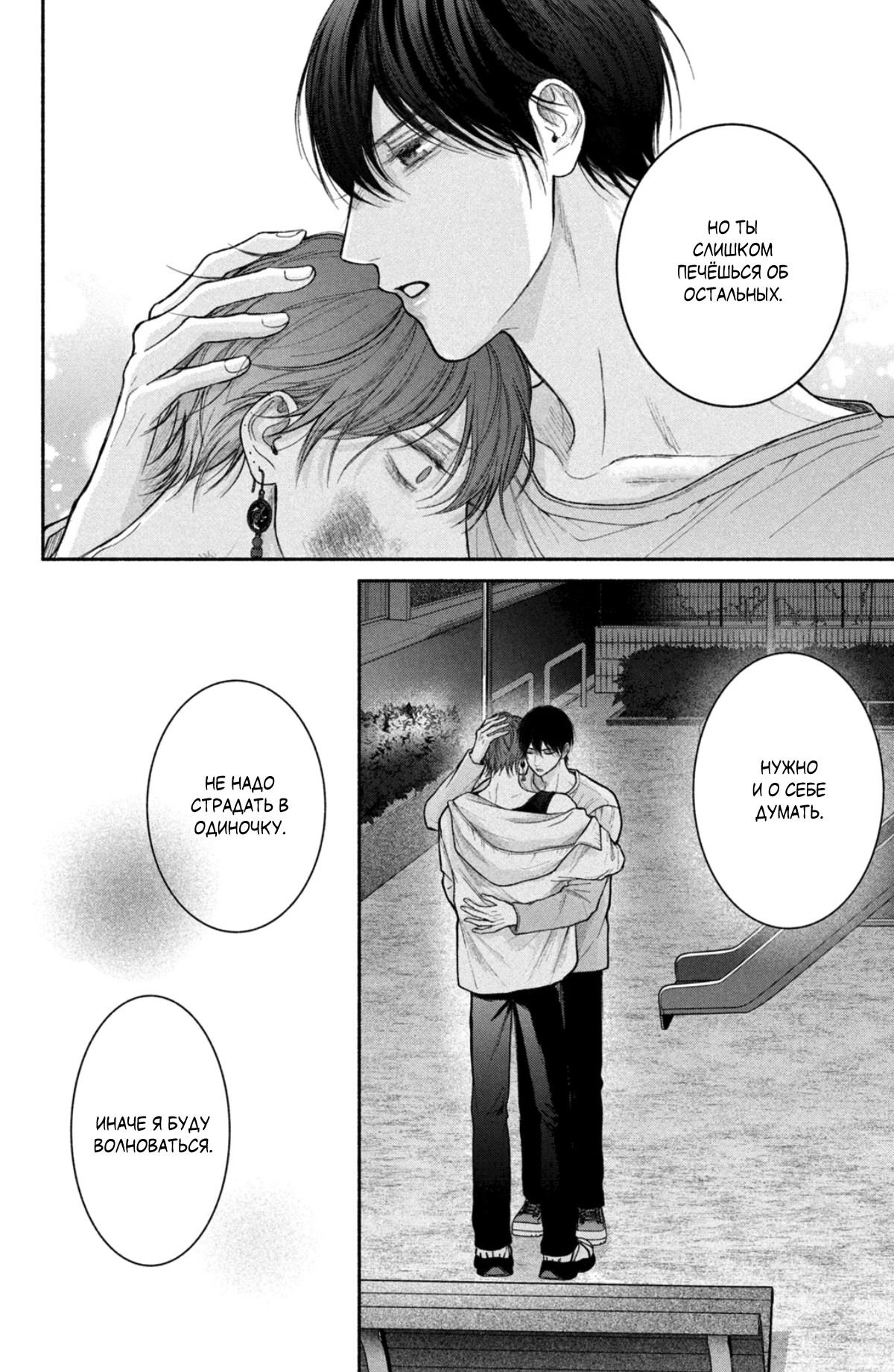 Манга Так невыносимо от любви? - Глава 20 Страница 34