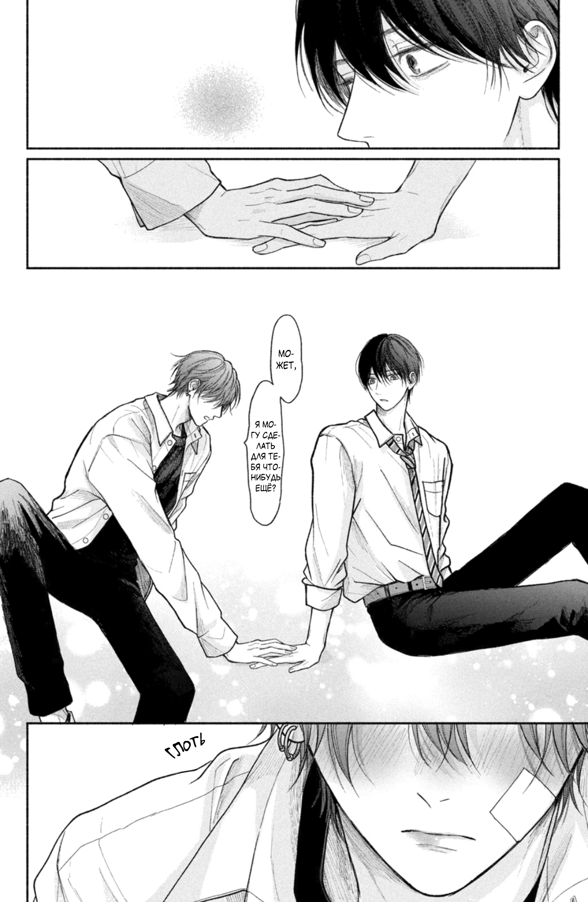 Манга Так невыносимо от любви? - Глава 21 Страница 31