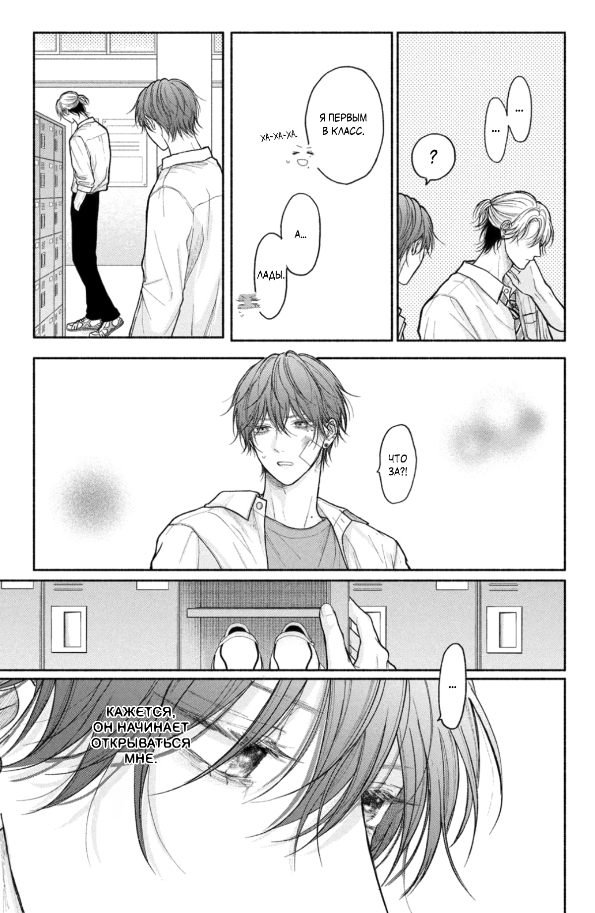 Манга Так невыносимо от любви? - Глава 21 Страница 12