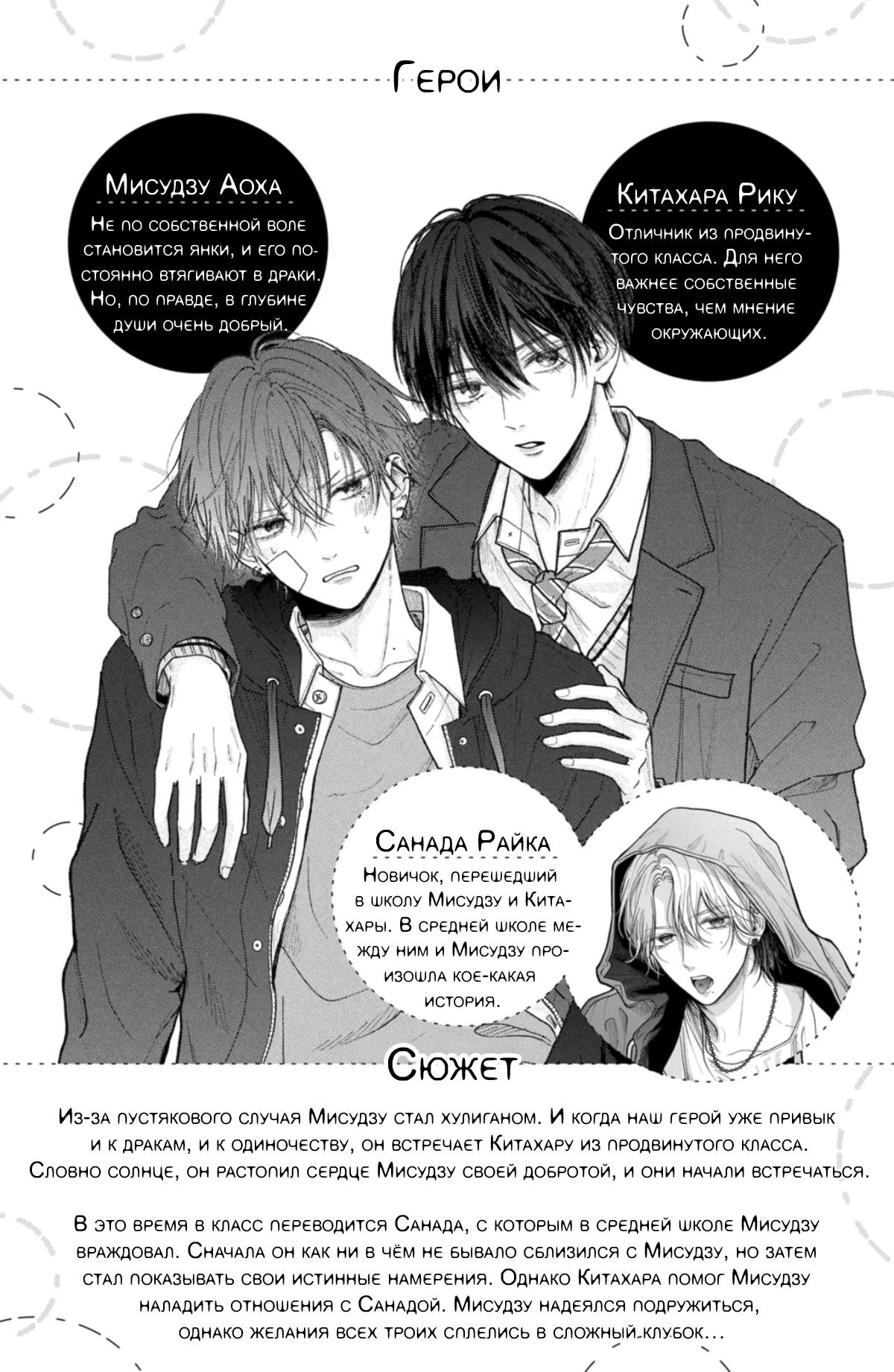 Манга Так невыносимо от любви? - Глава 21 Страница 6