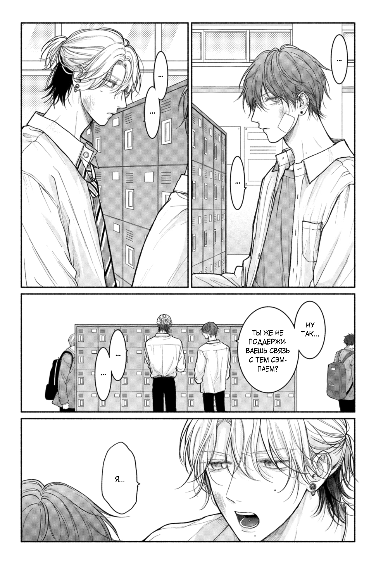 Манга Так невыносимо от любви? - Глава 21 Страница 10