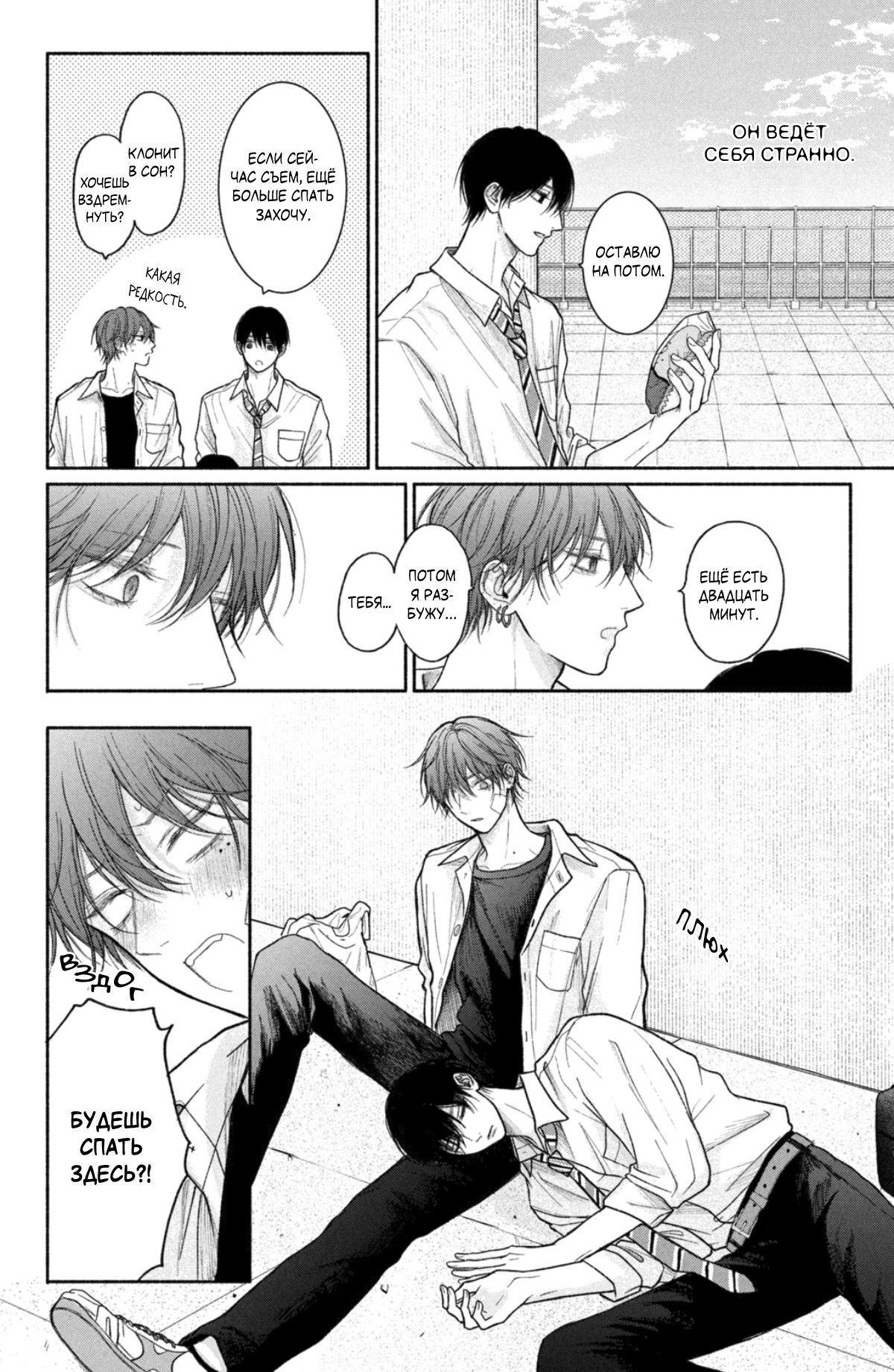 Манга Так невыносимо от любви? - Глава 21 Страница 25