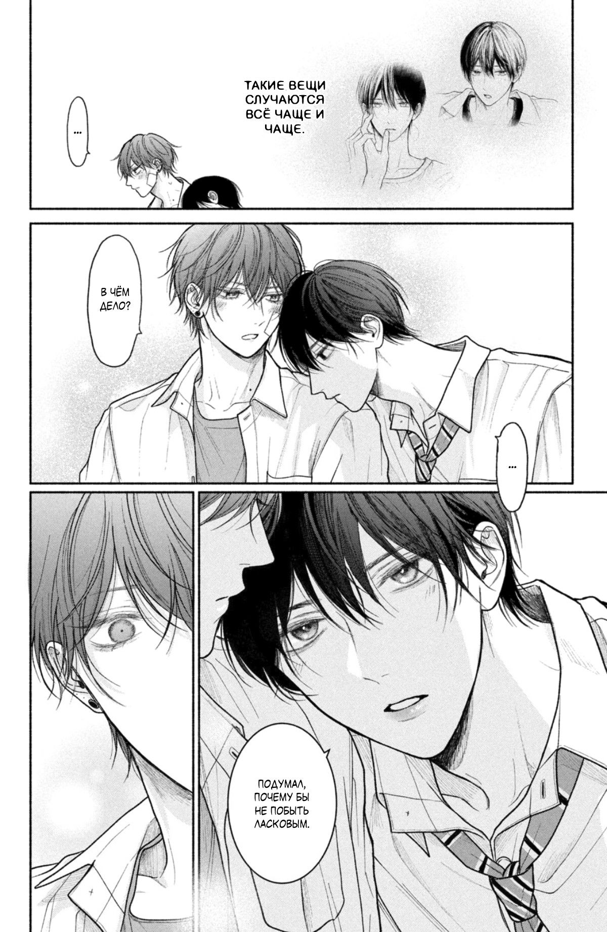 Манга Так невыносимо от любви? - Глава 21 Страница 15