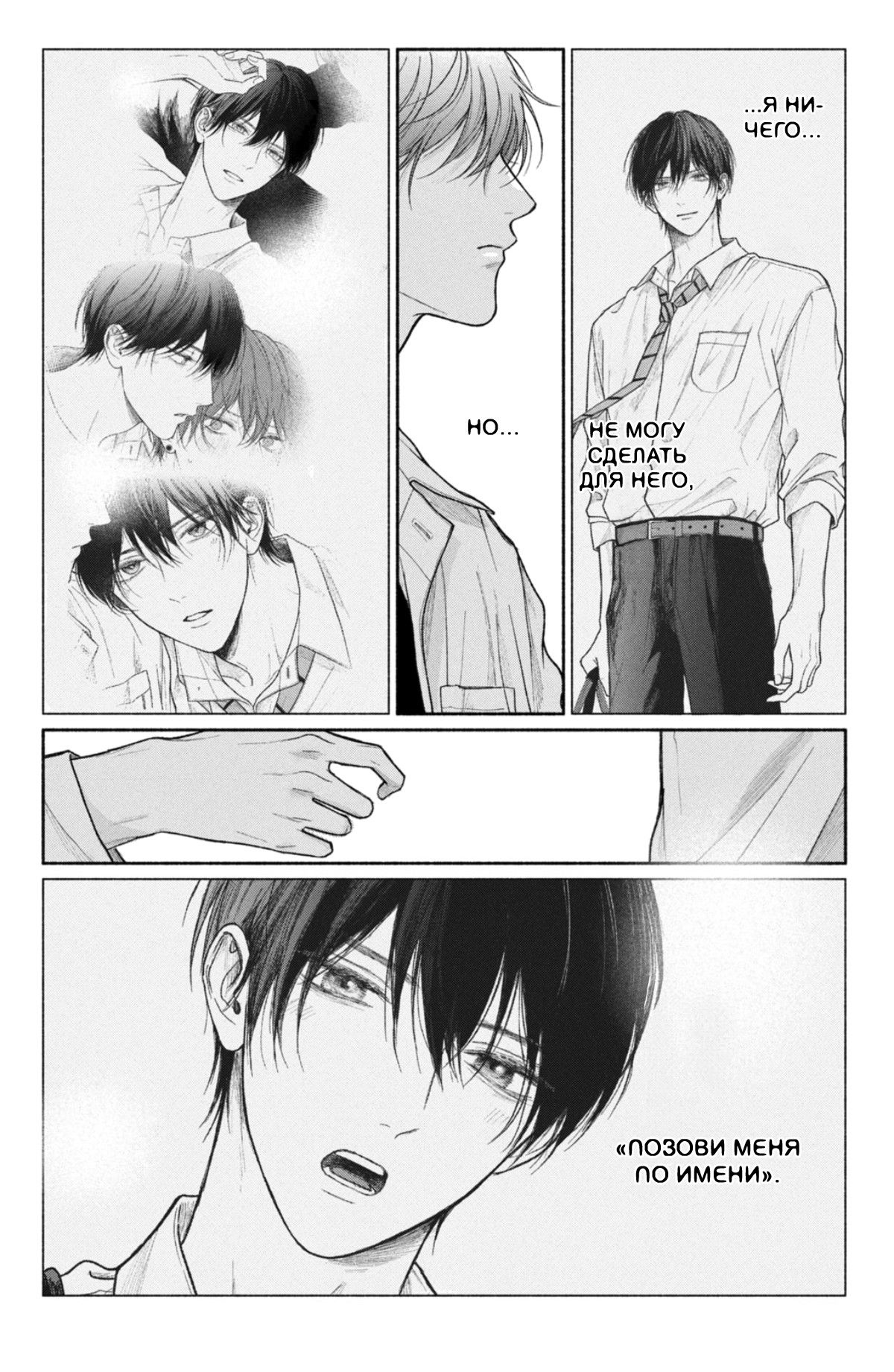 Манга Так невыносимо от любви? - Глава 21 Страница 37