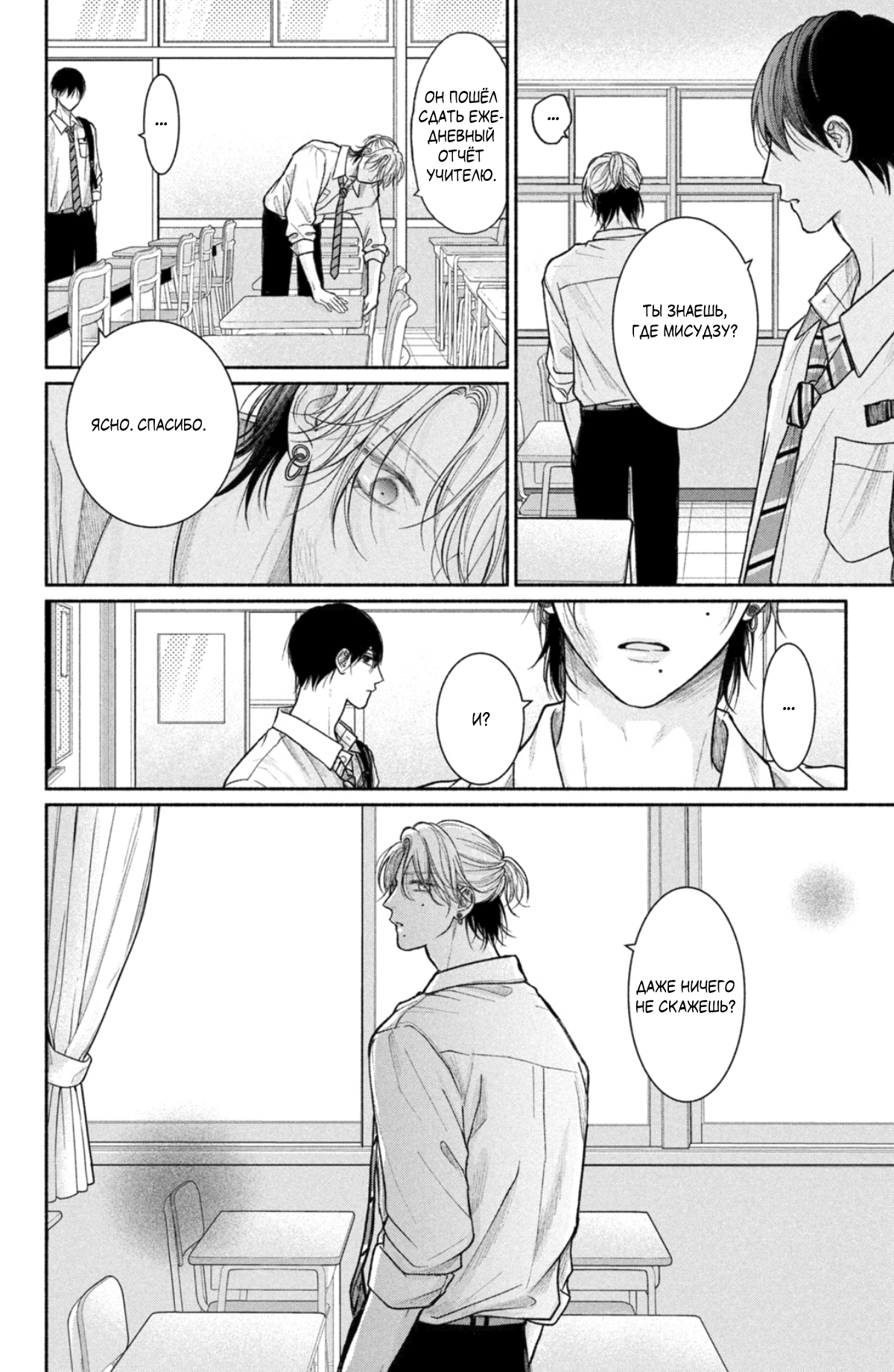 Манга Так невыносимо от любви? - Глава 21 Страница 45