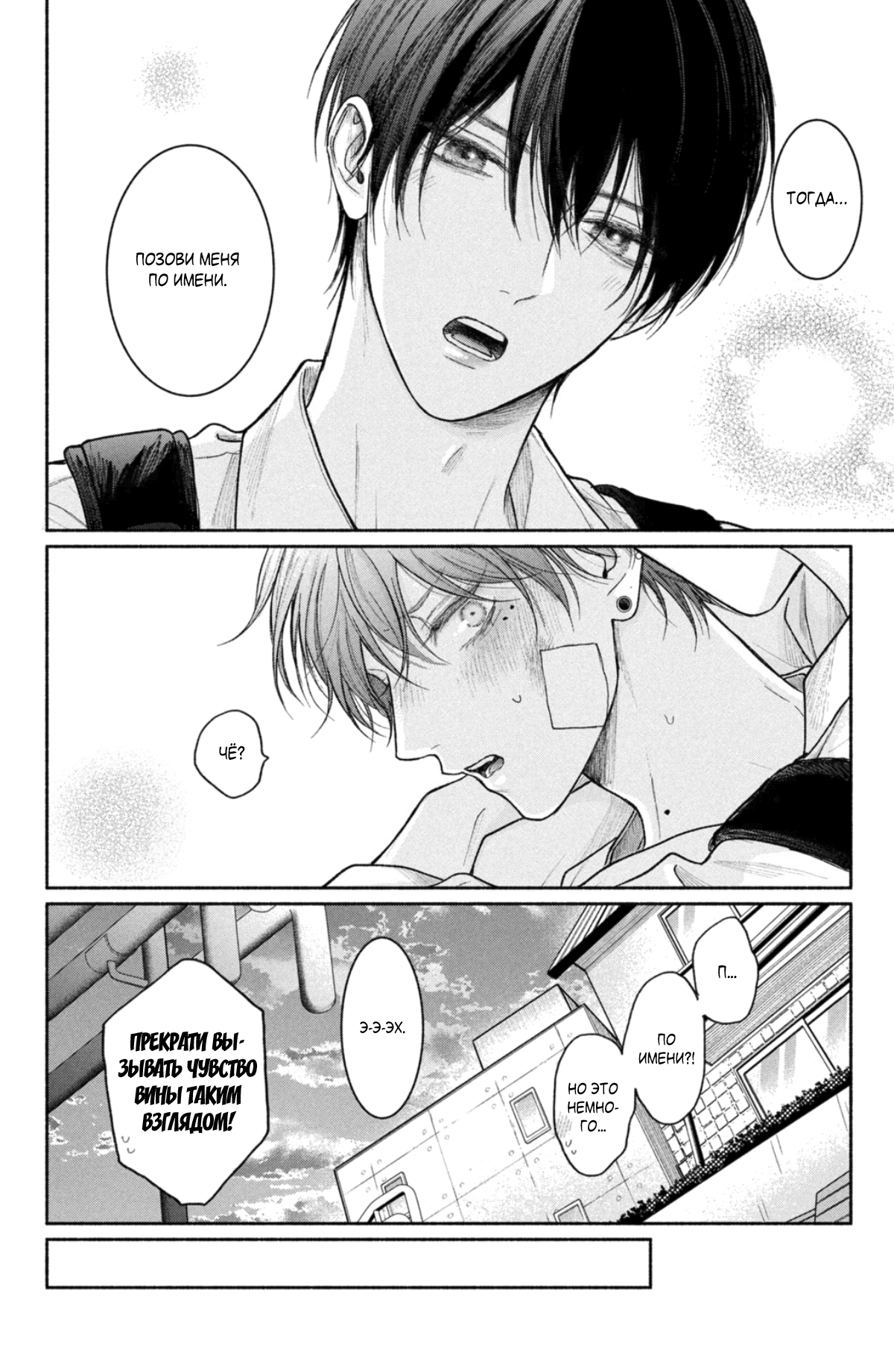 Манга Так невыносимо от любви? - Глава 21 Страница 23