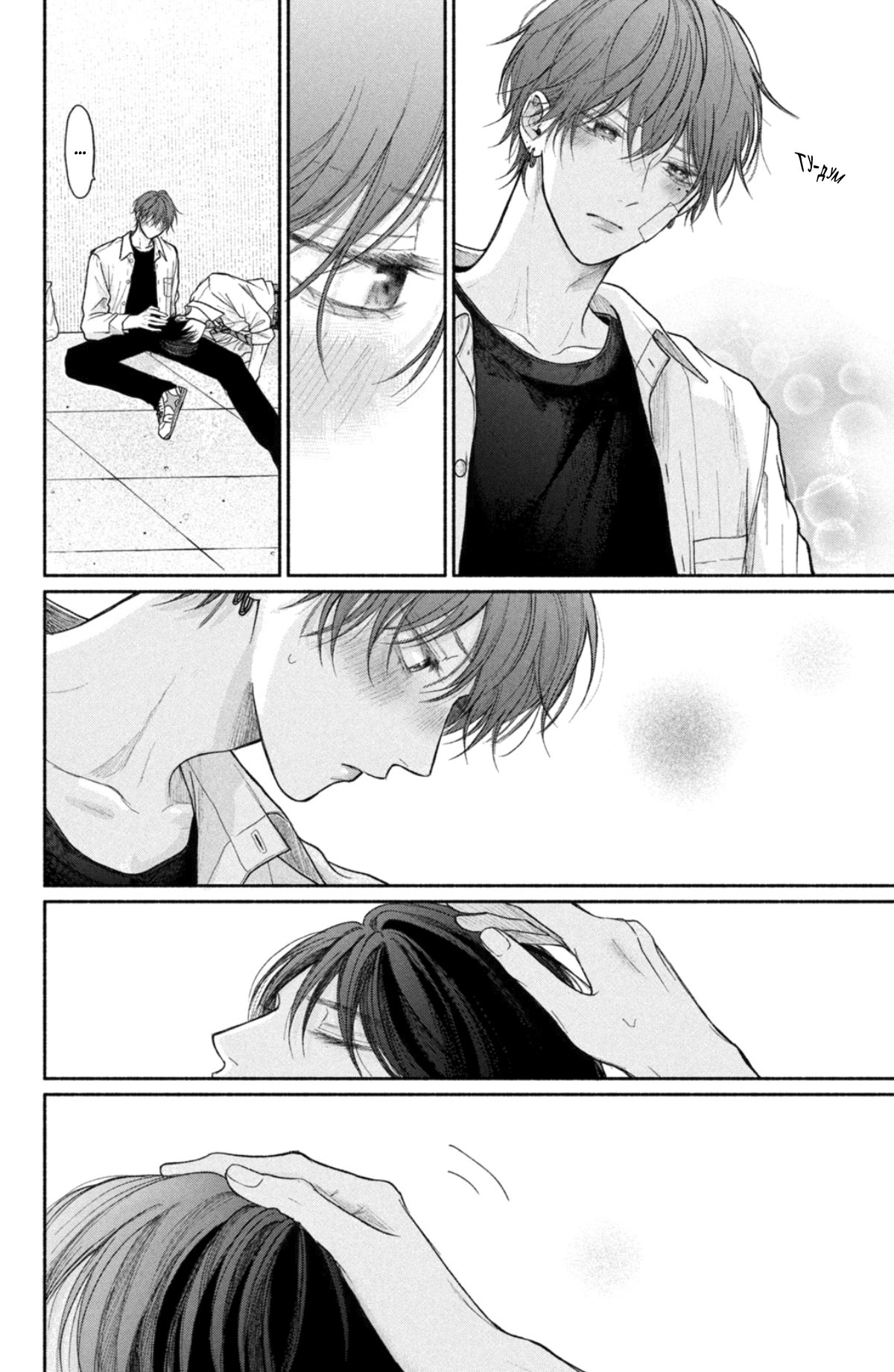 Манга Так невыносимо от любви? - Глава 21 Страница 27