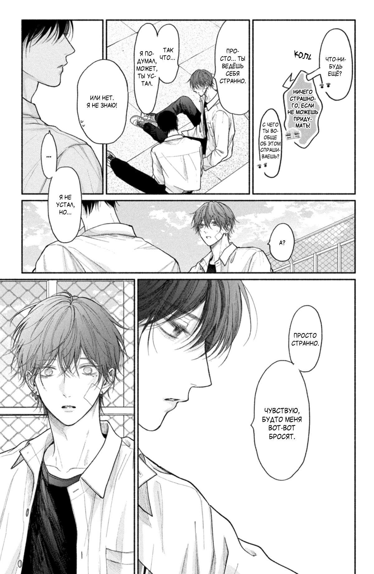 Манга Так невыносимо от любви? - Глава 21 Страница 32