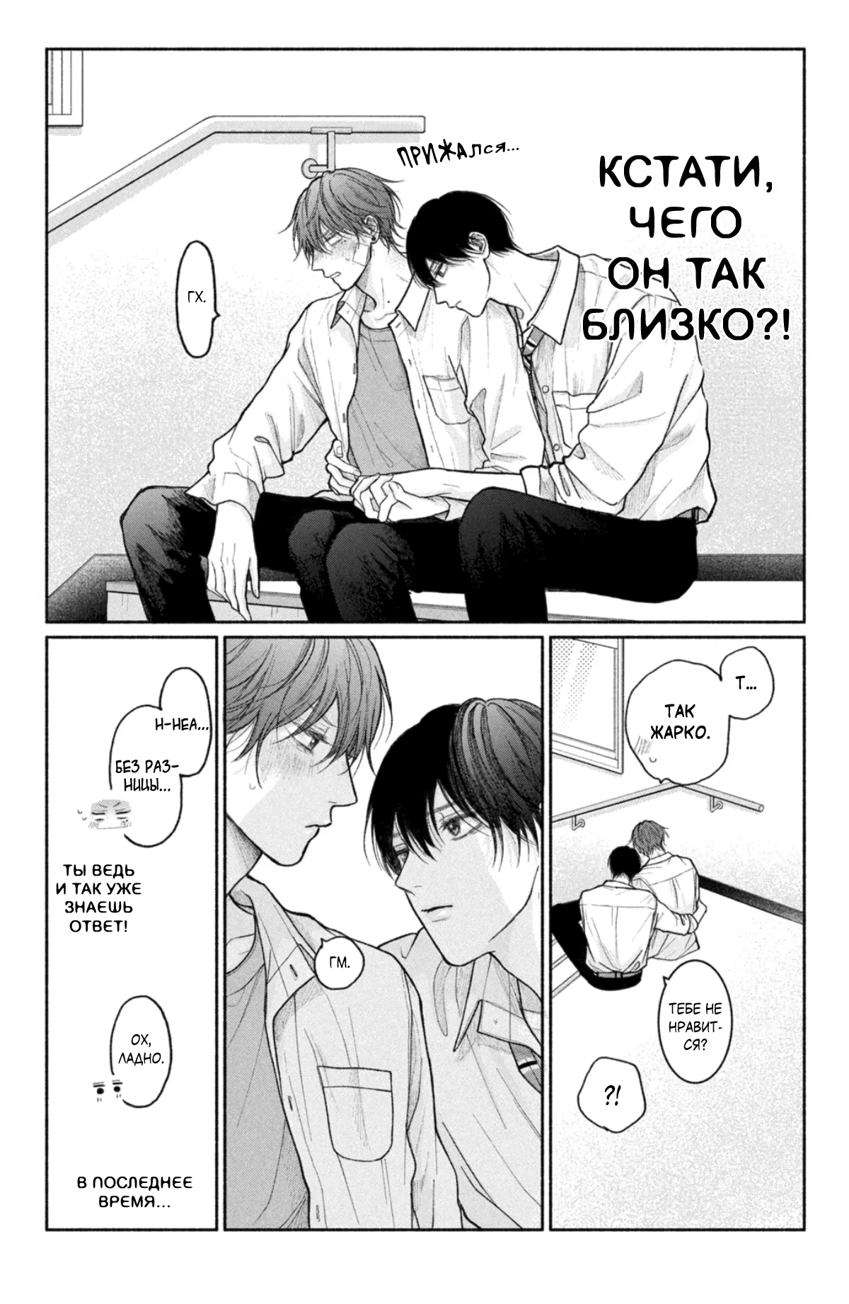 Манга Так невыносимо от любви? - Глава 21 Страница 14